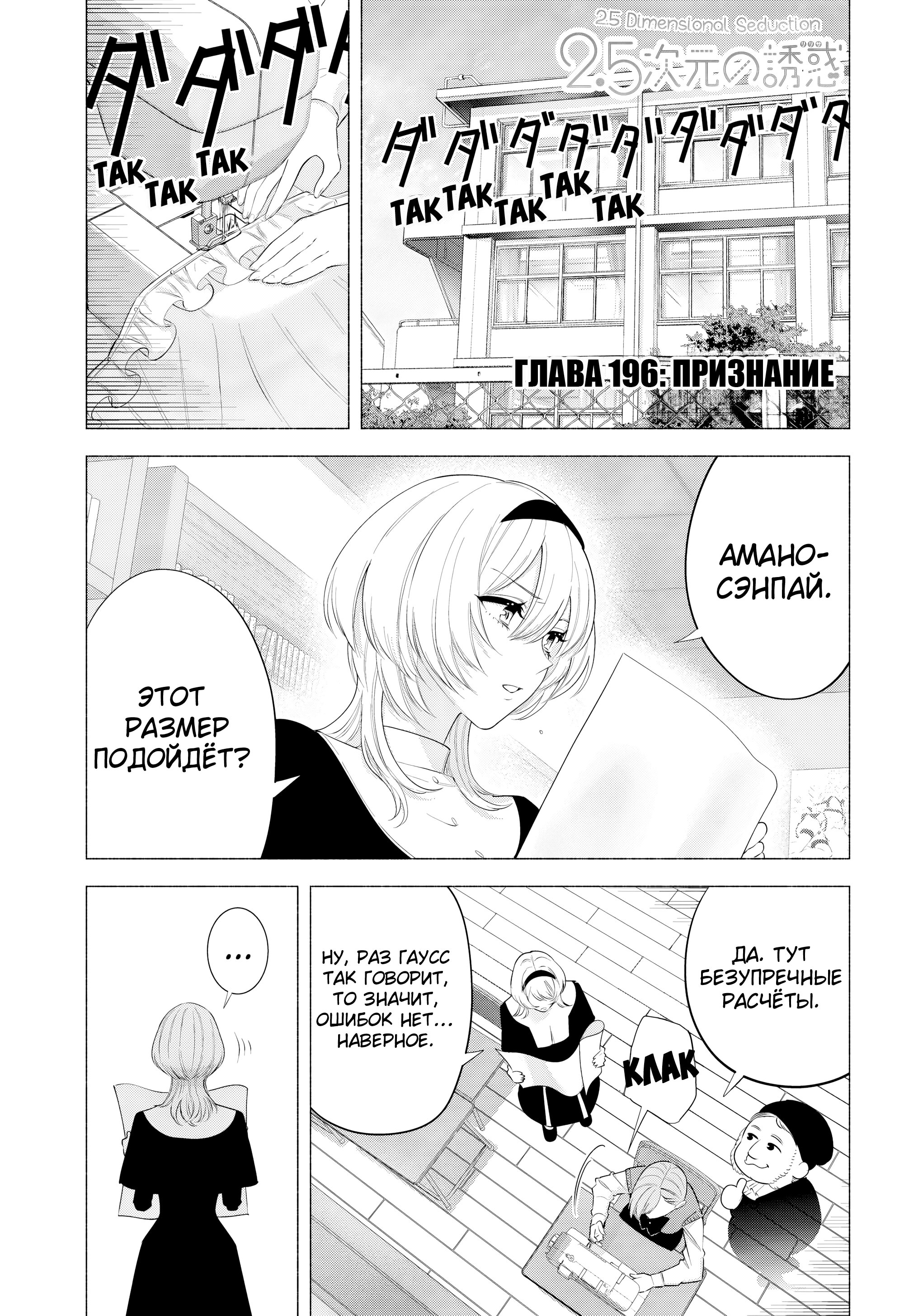 Манга Соблазн 2.5-мерного измерения - Глава 196 Страница 1