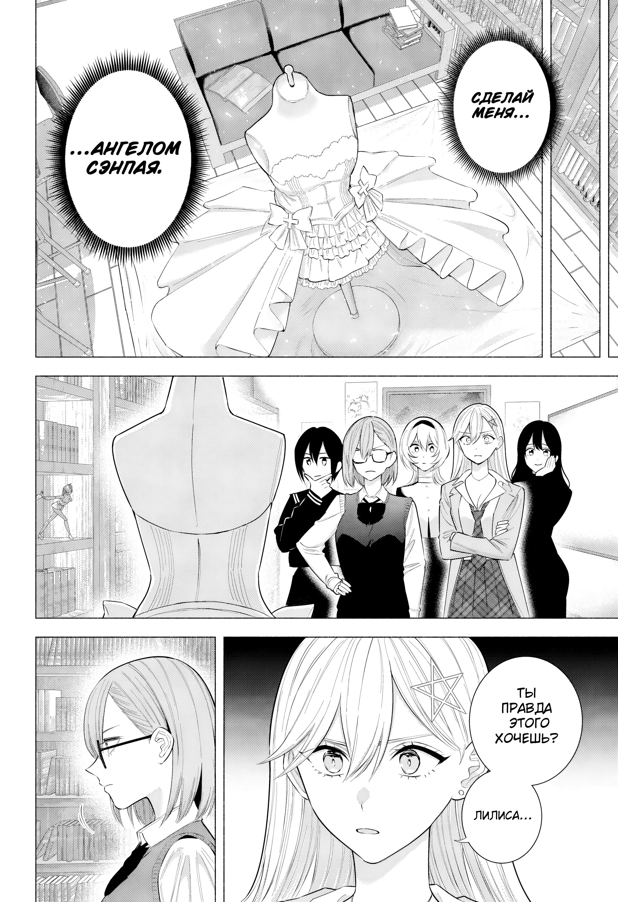 Манга Соблазн 2.5-мерного измерения - Глава 196 Страница 14