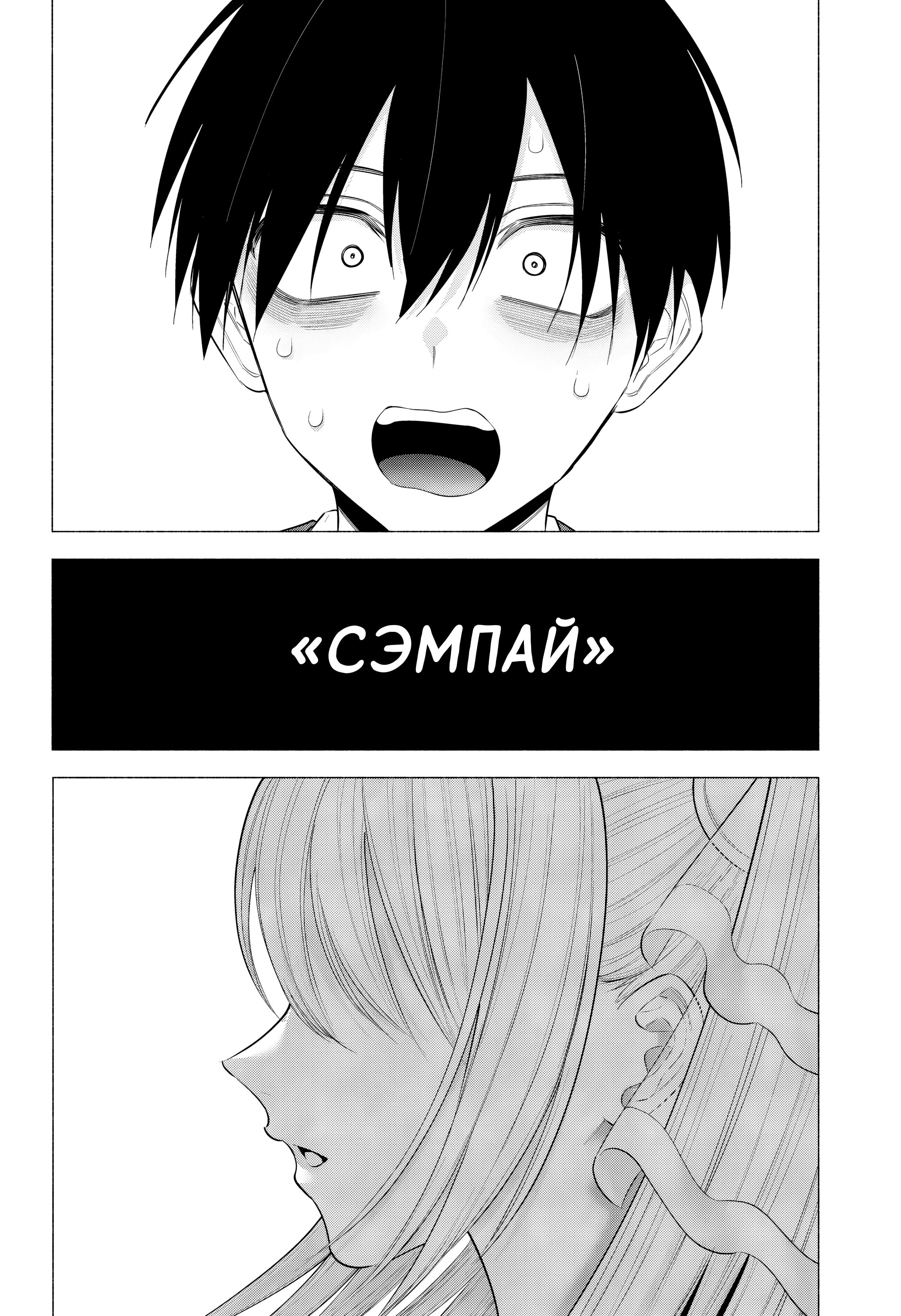 Манга Соблазн 2.5-мерного измерения - Глава 196 Страница 19