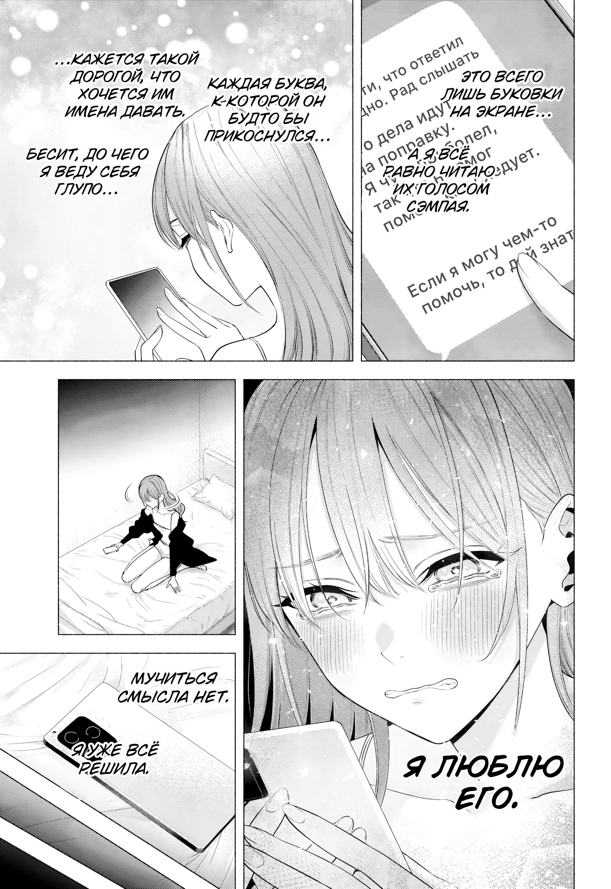 Манга Соблазн 2.5-мерного измерения - Глава 196 Страница 11