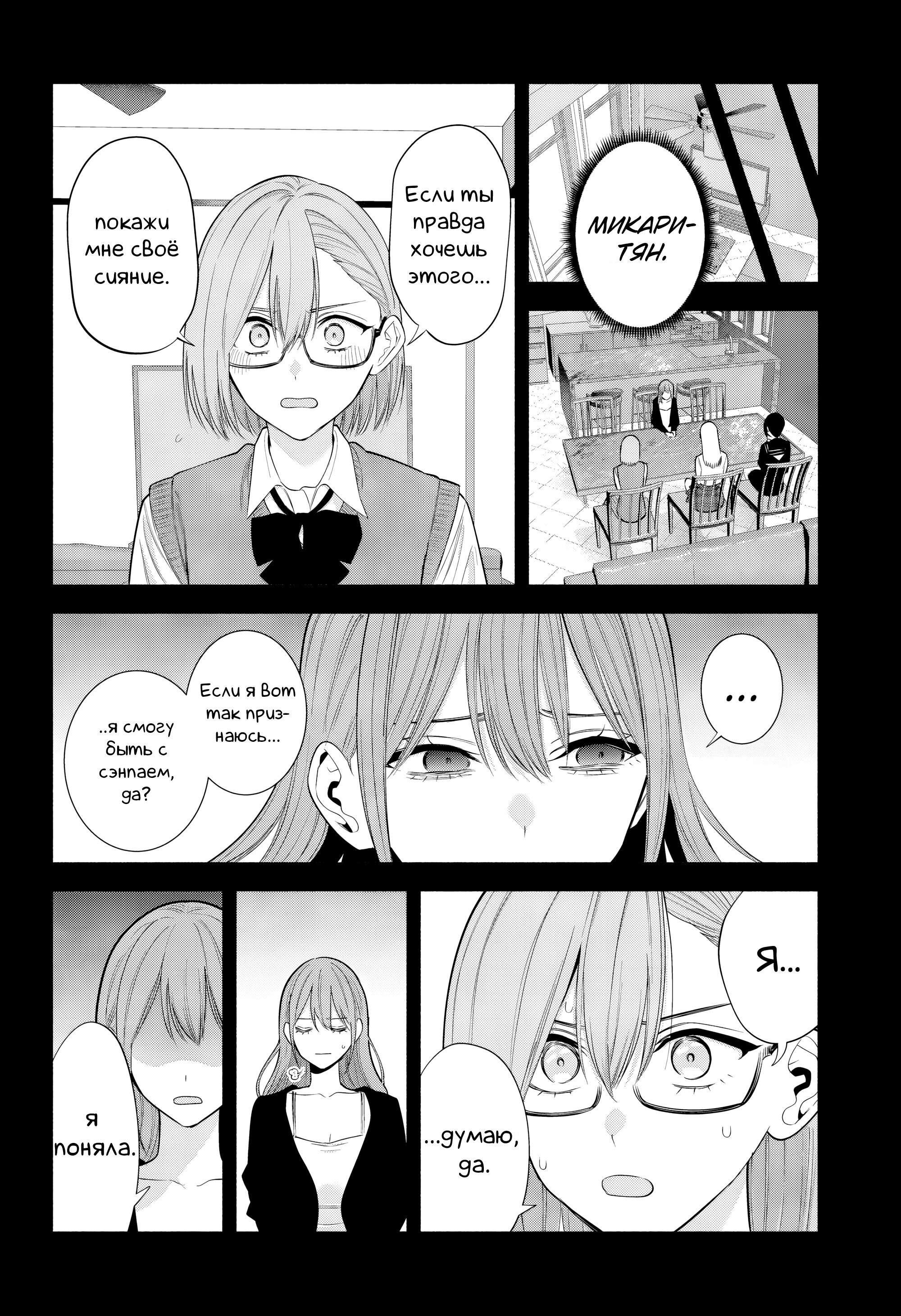 Манга Соблазн 2.5-мерного измерения - Глава 196 Страница 12