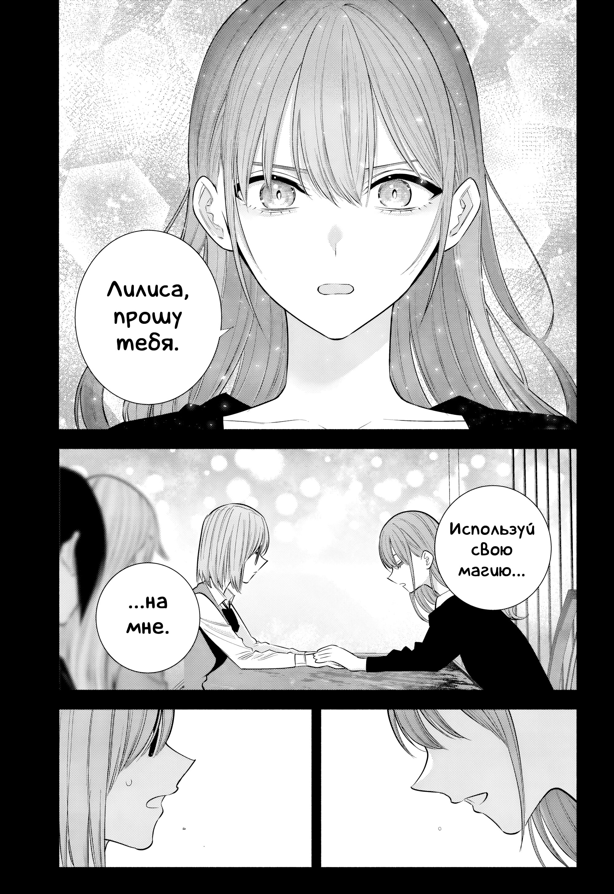 Манга Соблазн 2.5-мерного измерения - Глава 196 Страница 13