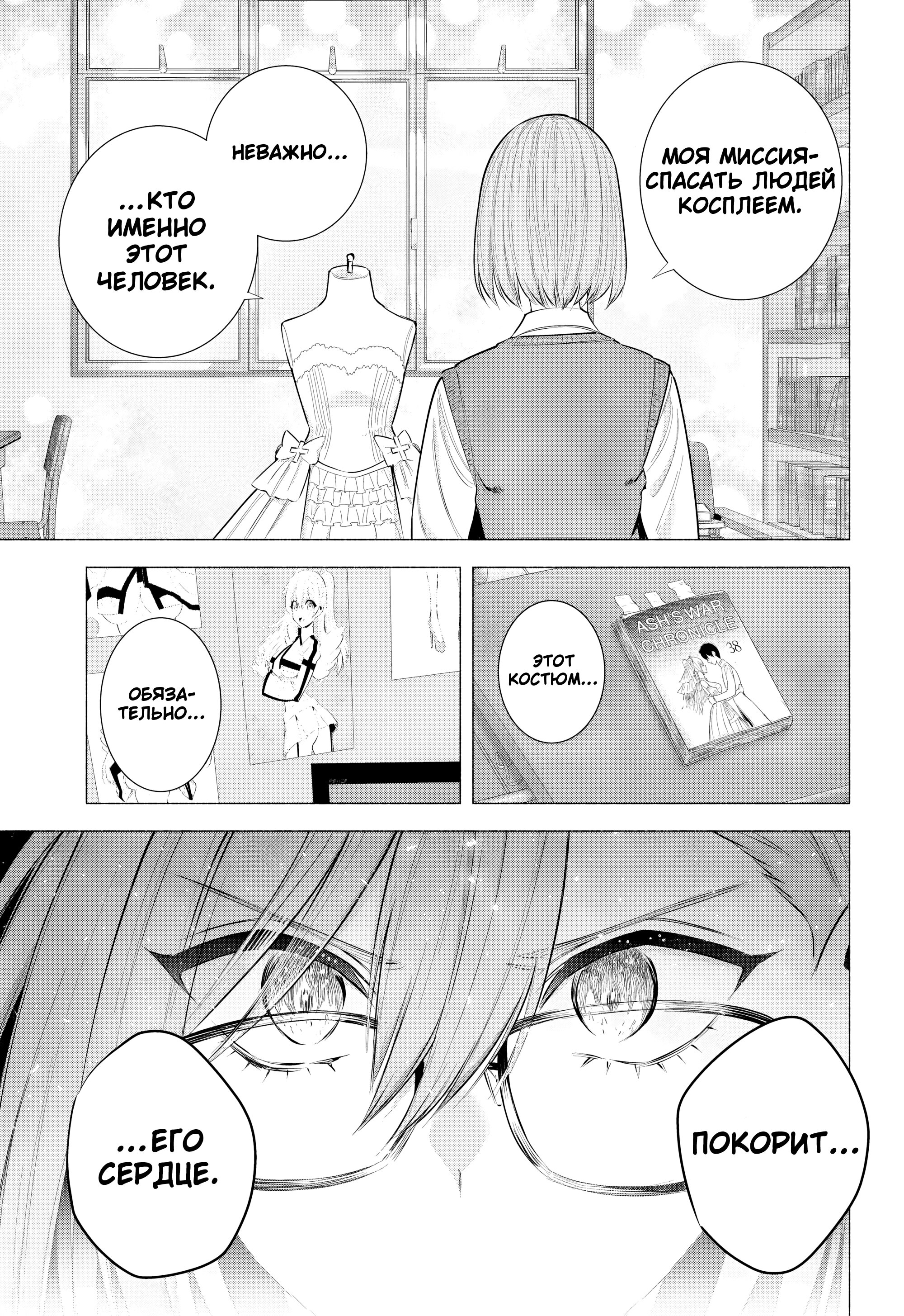 Манга Соблазн 2.5-мерного измерения - Глава 196 Страница 15