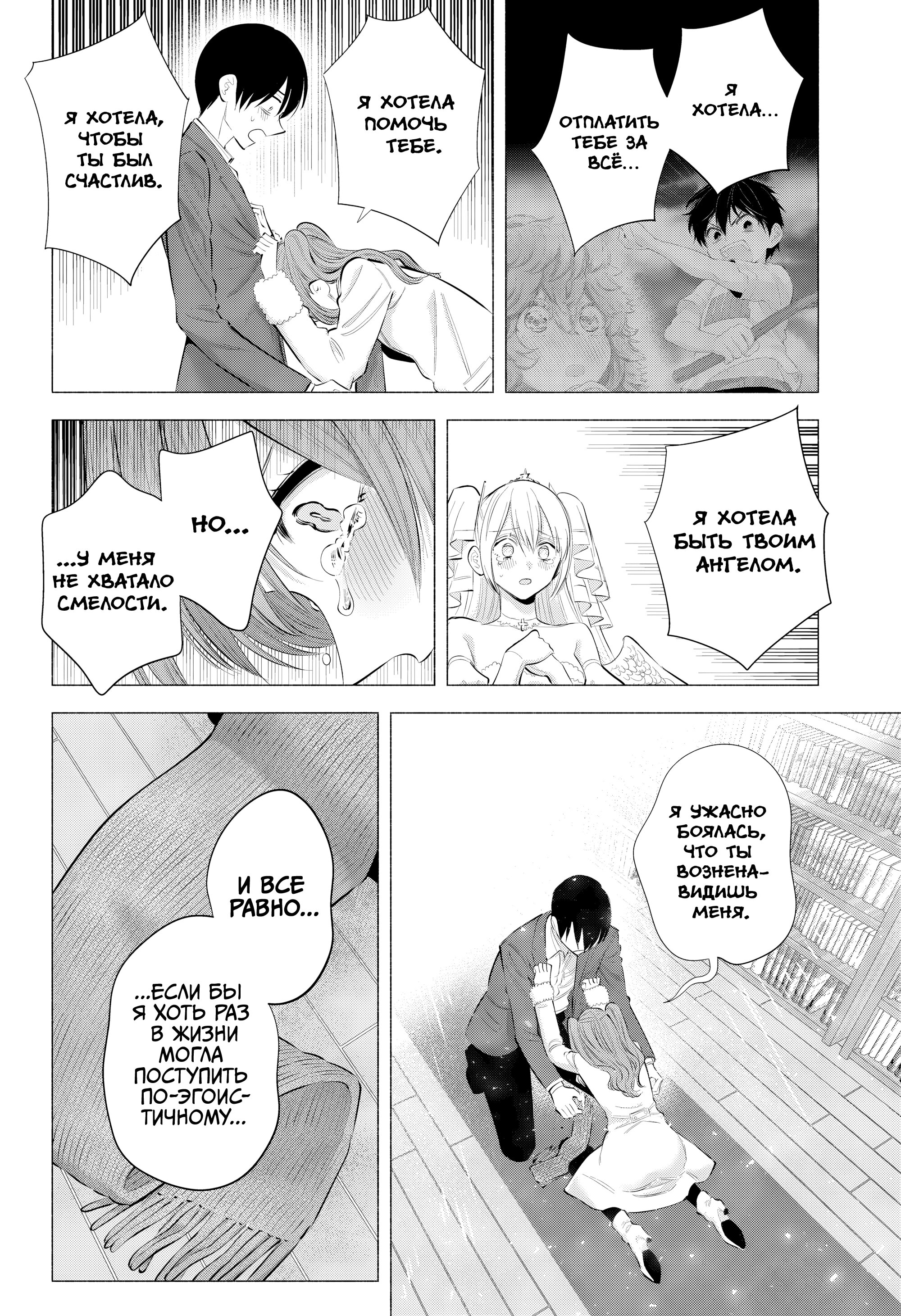 Манга Соблазн 2.5-мерного измерения - Глава 200 Страница 4