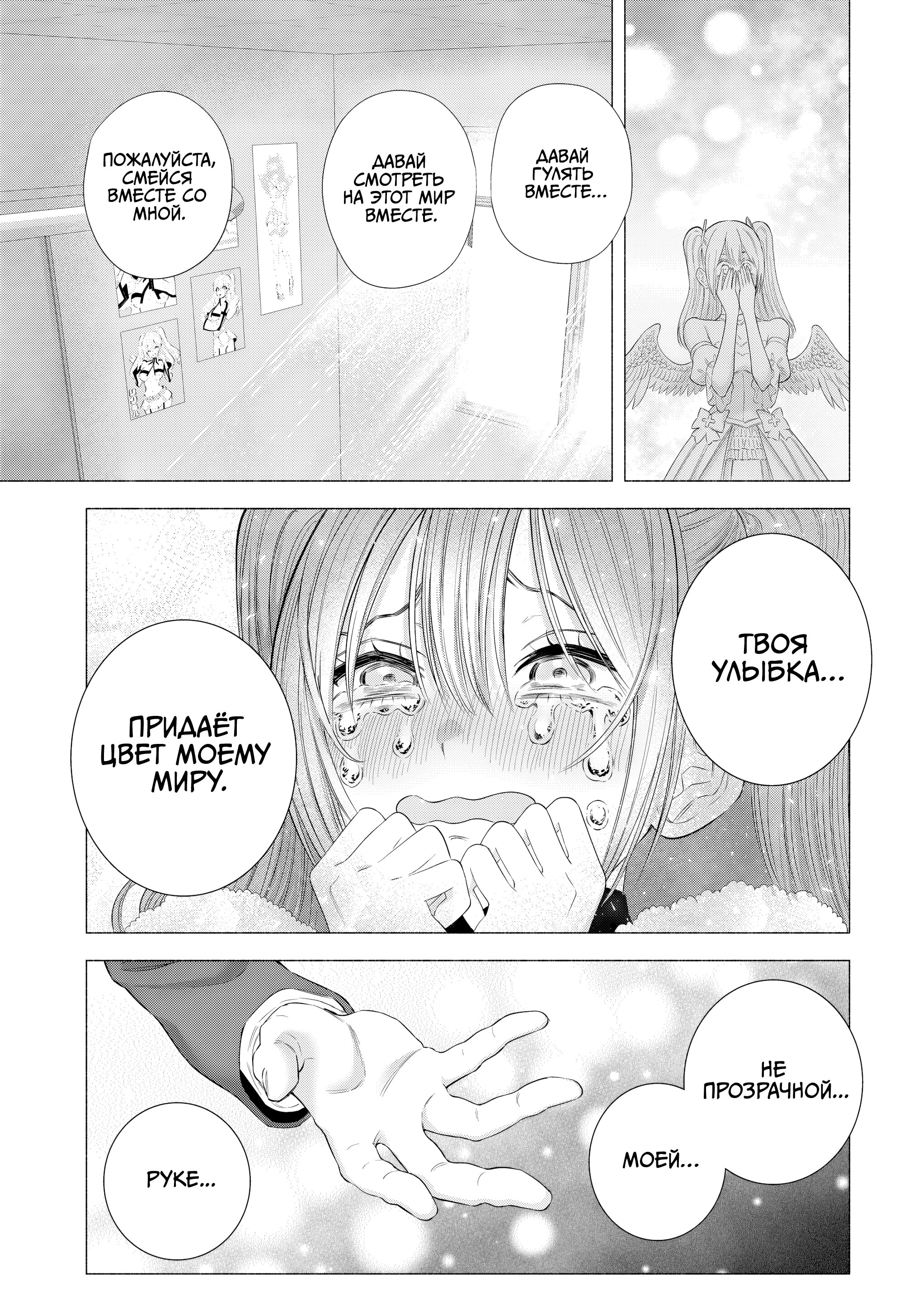 Манга Соблазн 2.5-мерного измерения - Глава 200 Страница 15