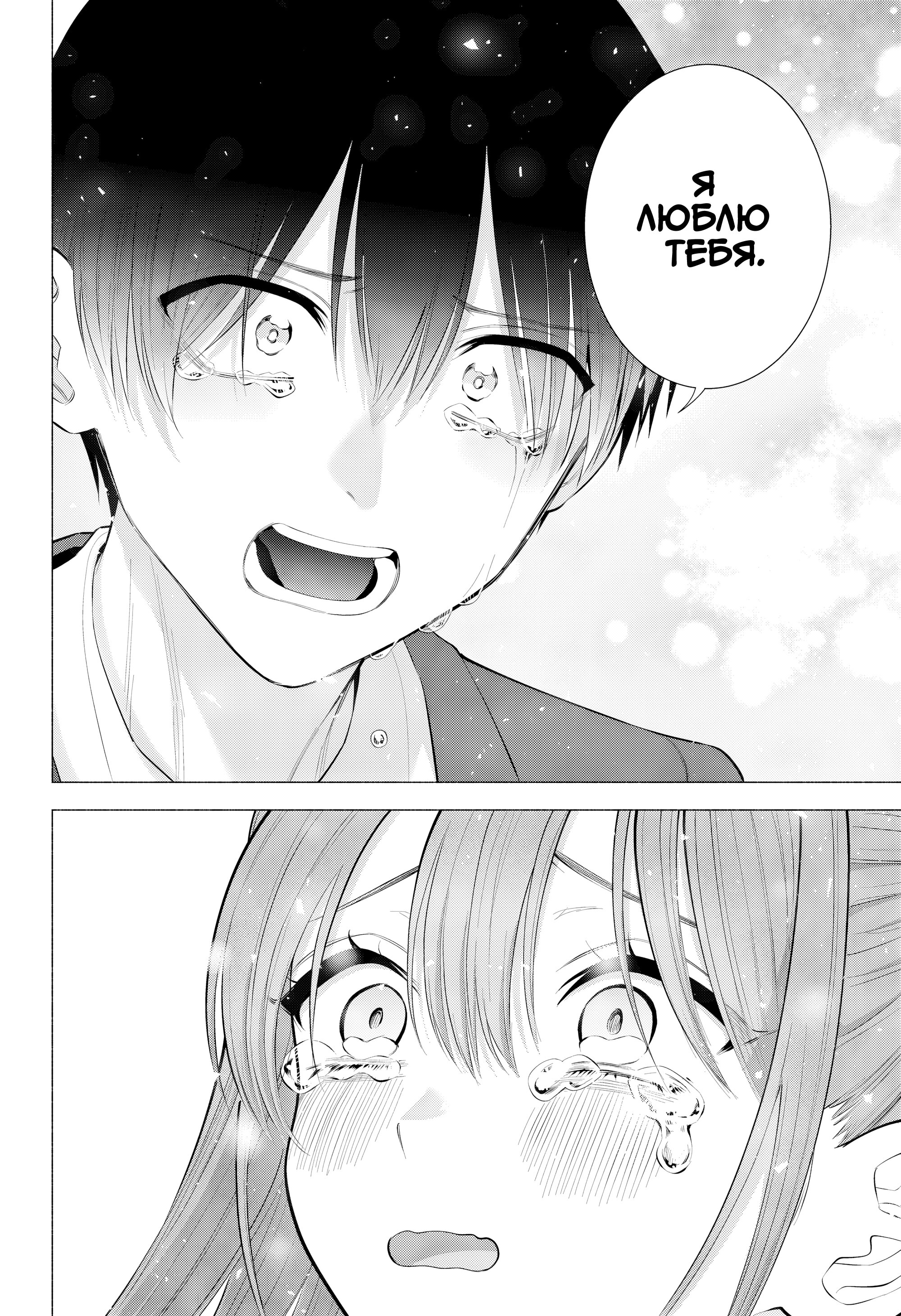 Манга Соблазн 2.5-мерного измерения - Глава 200 Страница 6