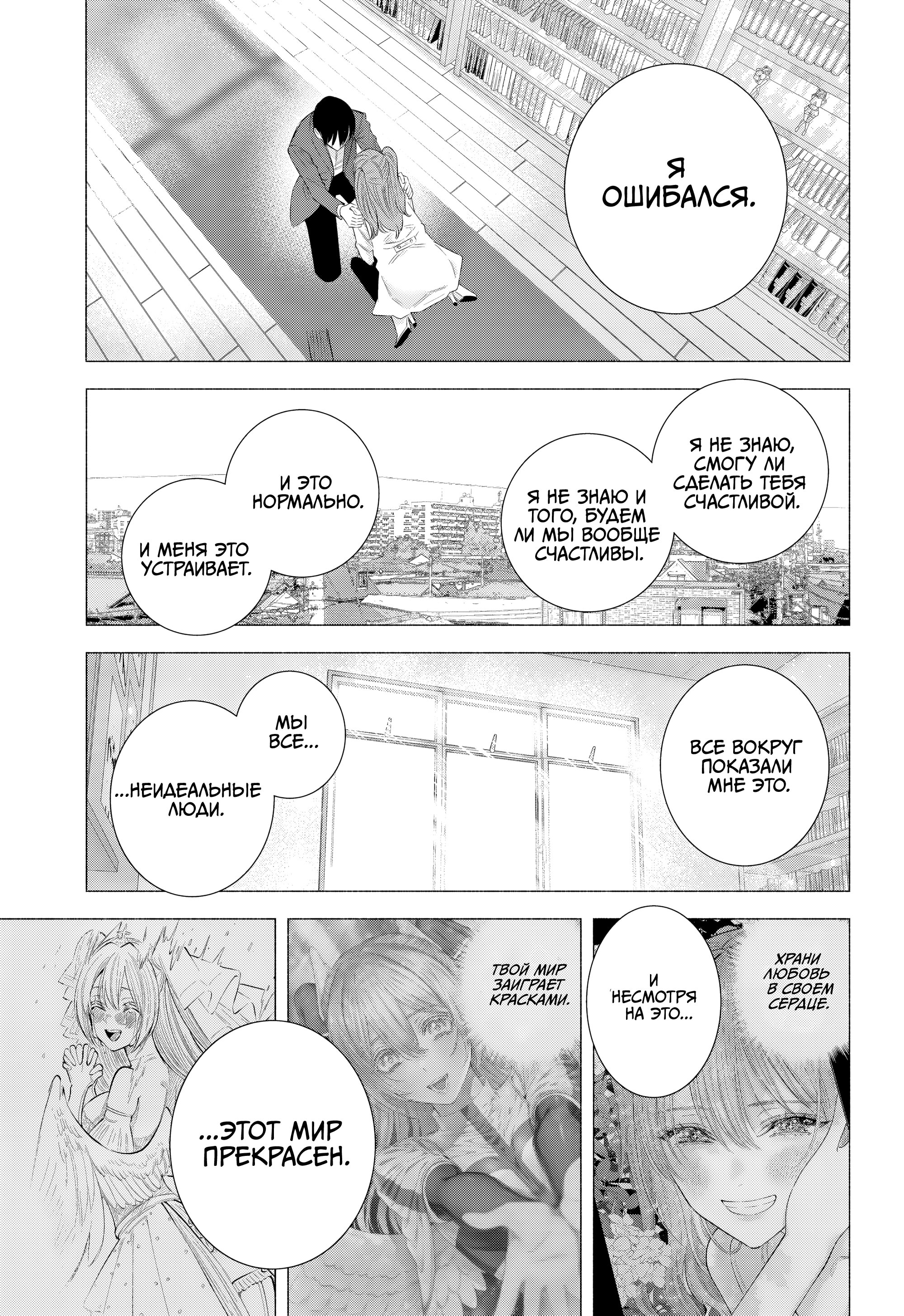 Манга Соблазн 2.5-мерного измерения - Глава 200 Страница 11