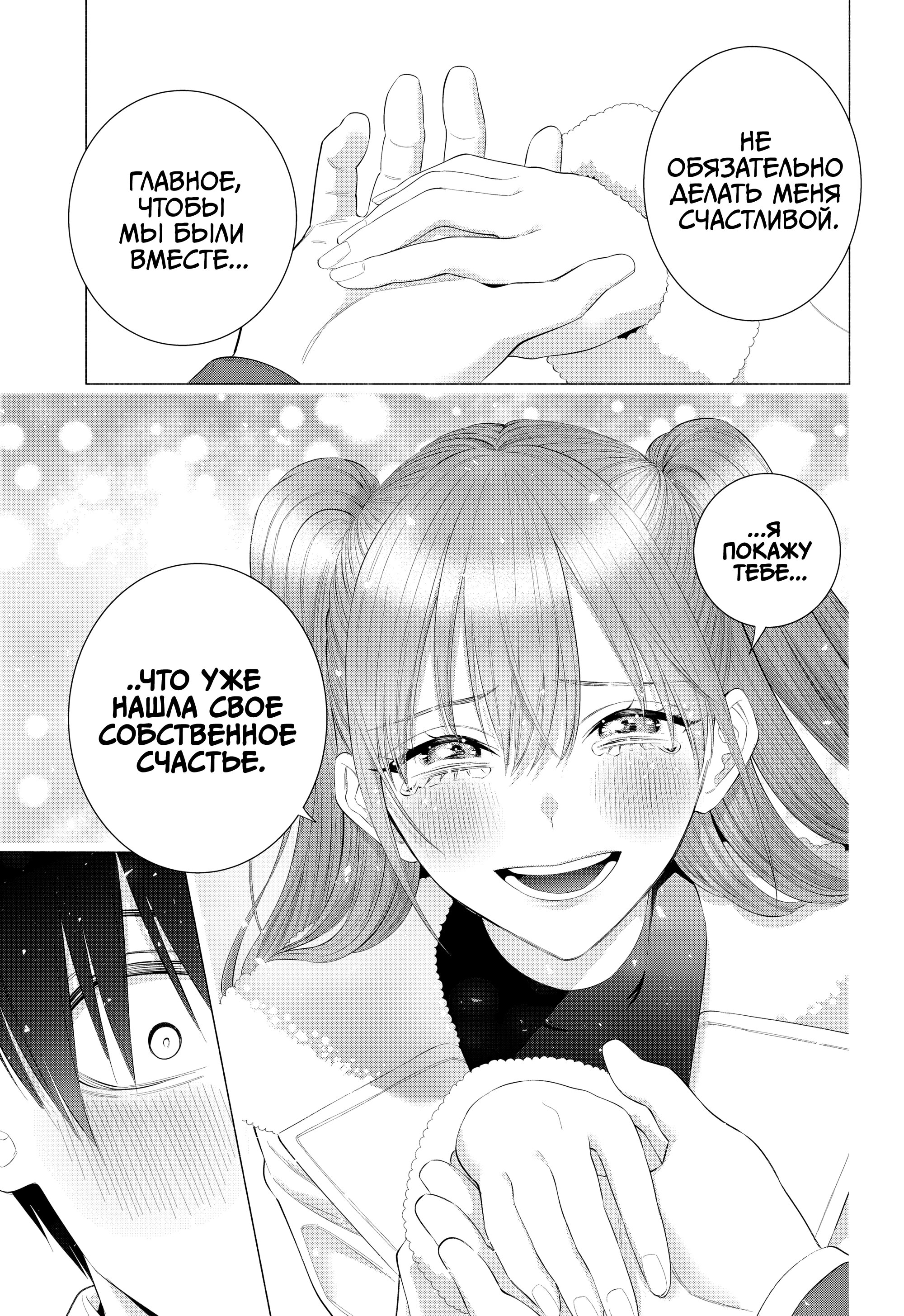 Манга Соблазн 2.5-мерного измерения - Глава 200 Страница 17