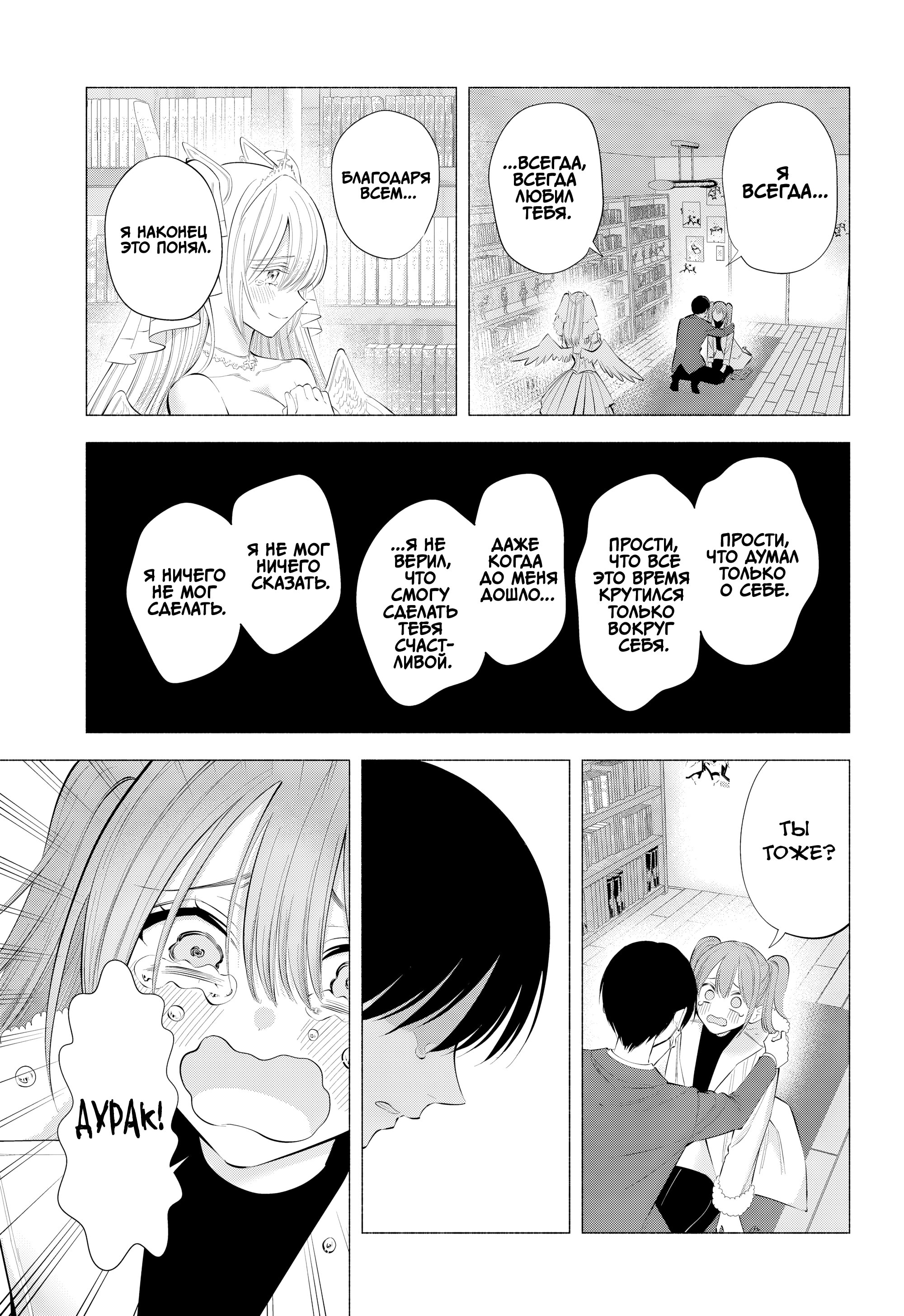 Манга Соблазн 2.5-мерного измерения - Глава 200 Страница 7