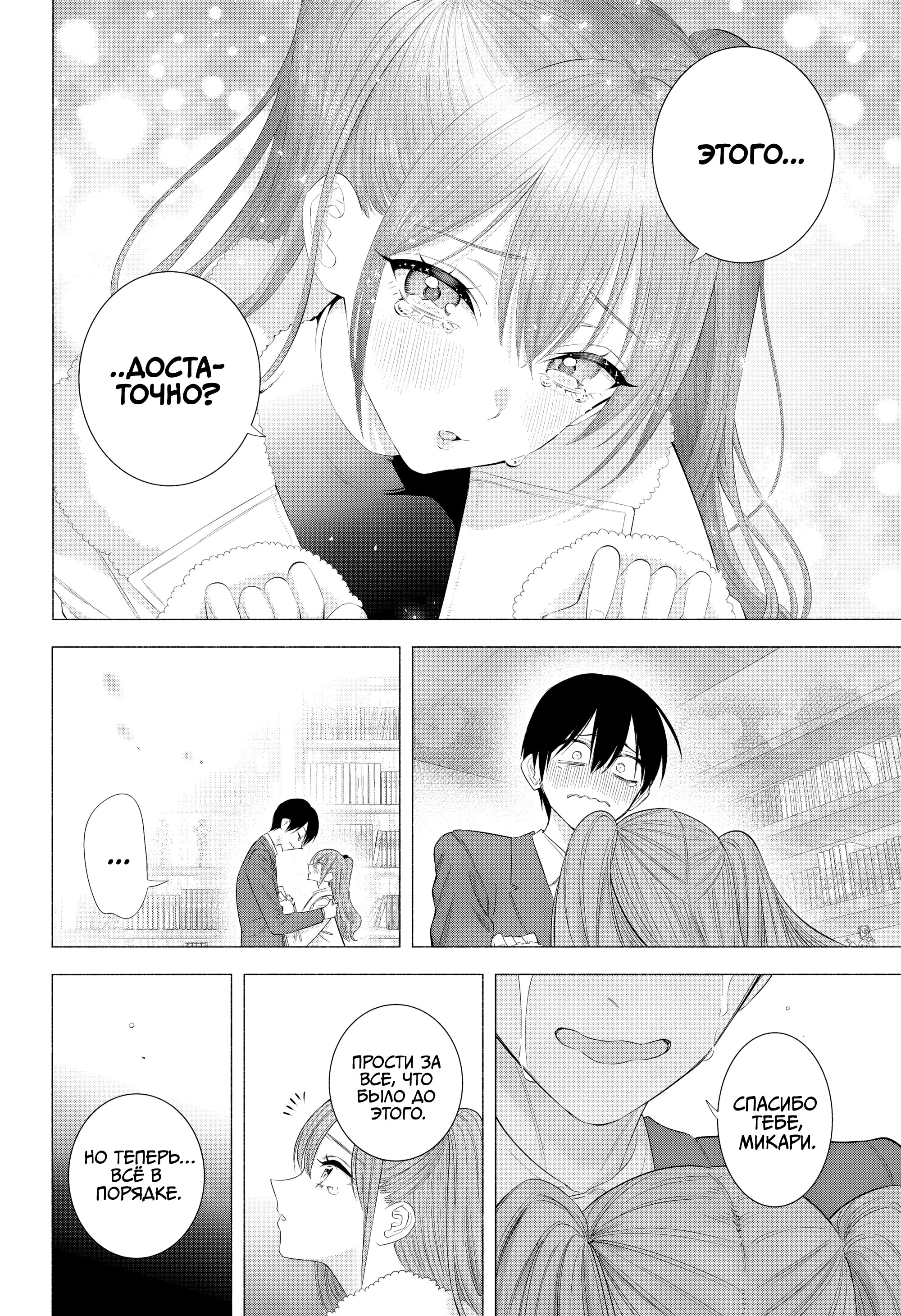 Манга Соблазн 2.5-мерного измерения - Глава 200 Страница 10