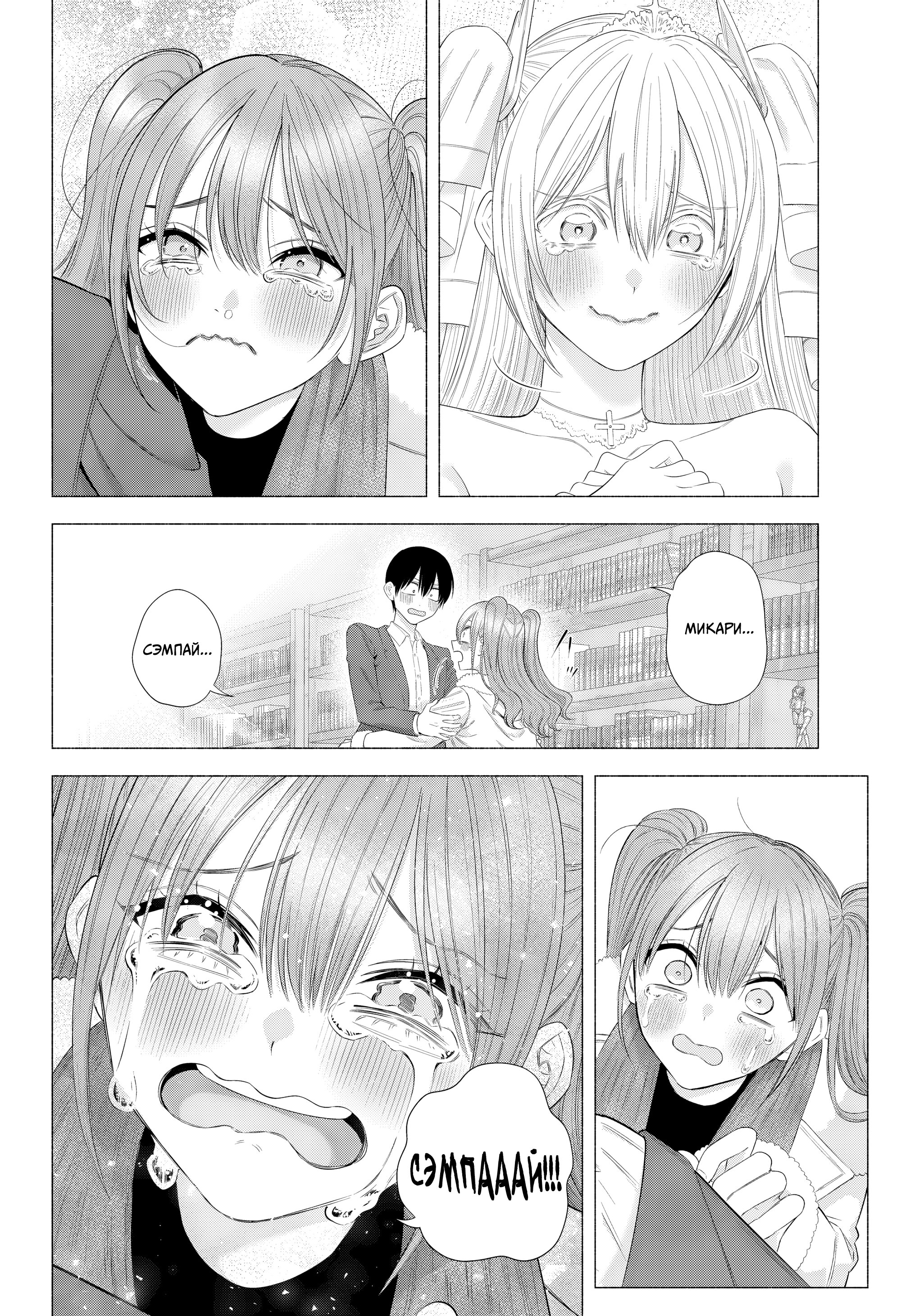 Манга Соблазн 2.5-мерного измерения - Глава 200 Страница 2