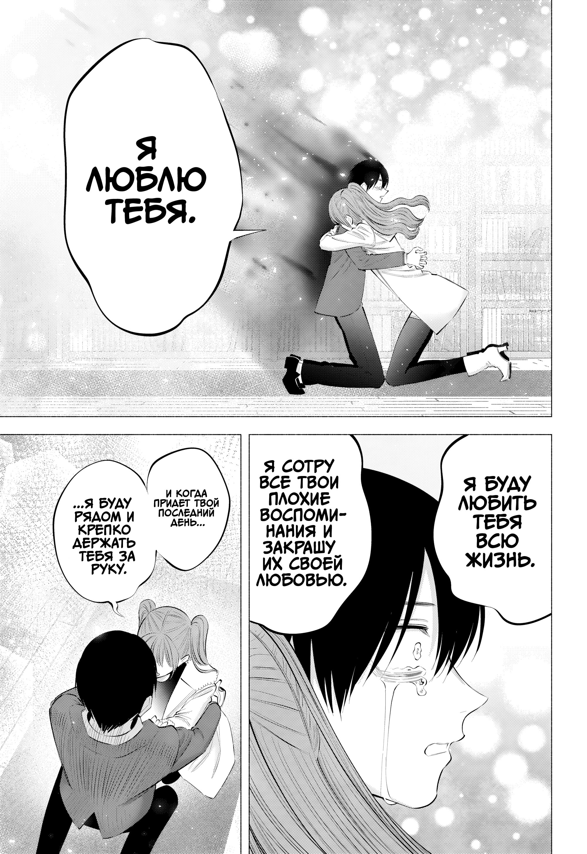 Манга Соблазн 2.5-мерного измерения - Глава 200 Страница 9