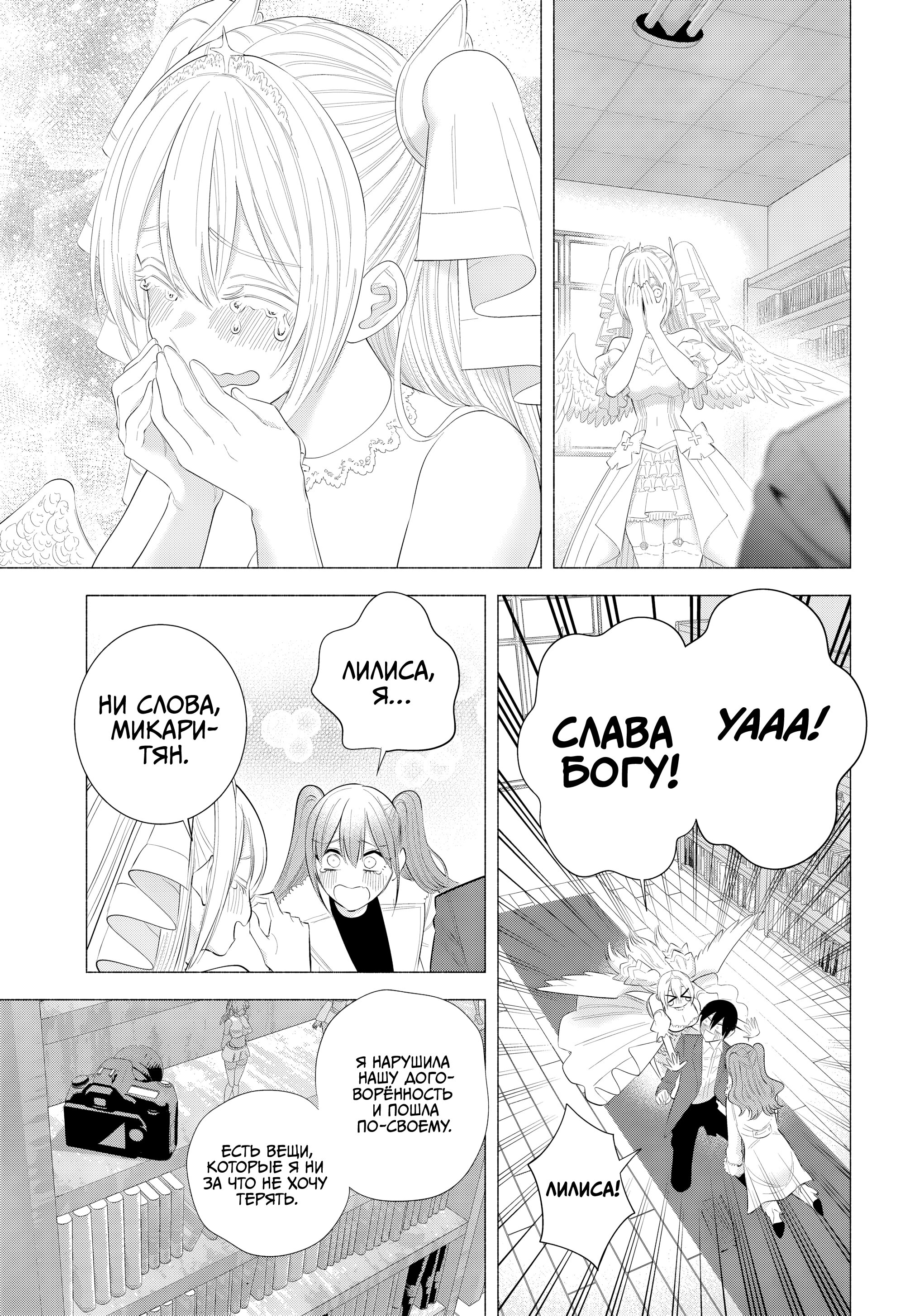 Манга Соблазн 2.5-мерного измерения - Глава 200 Страница 19