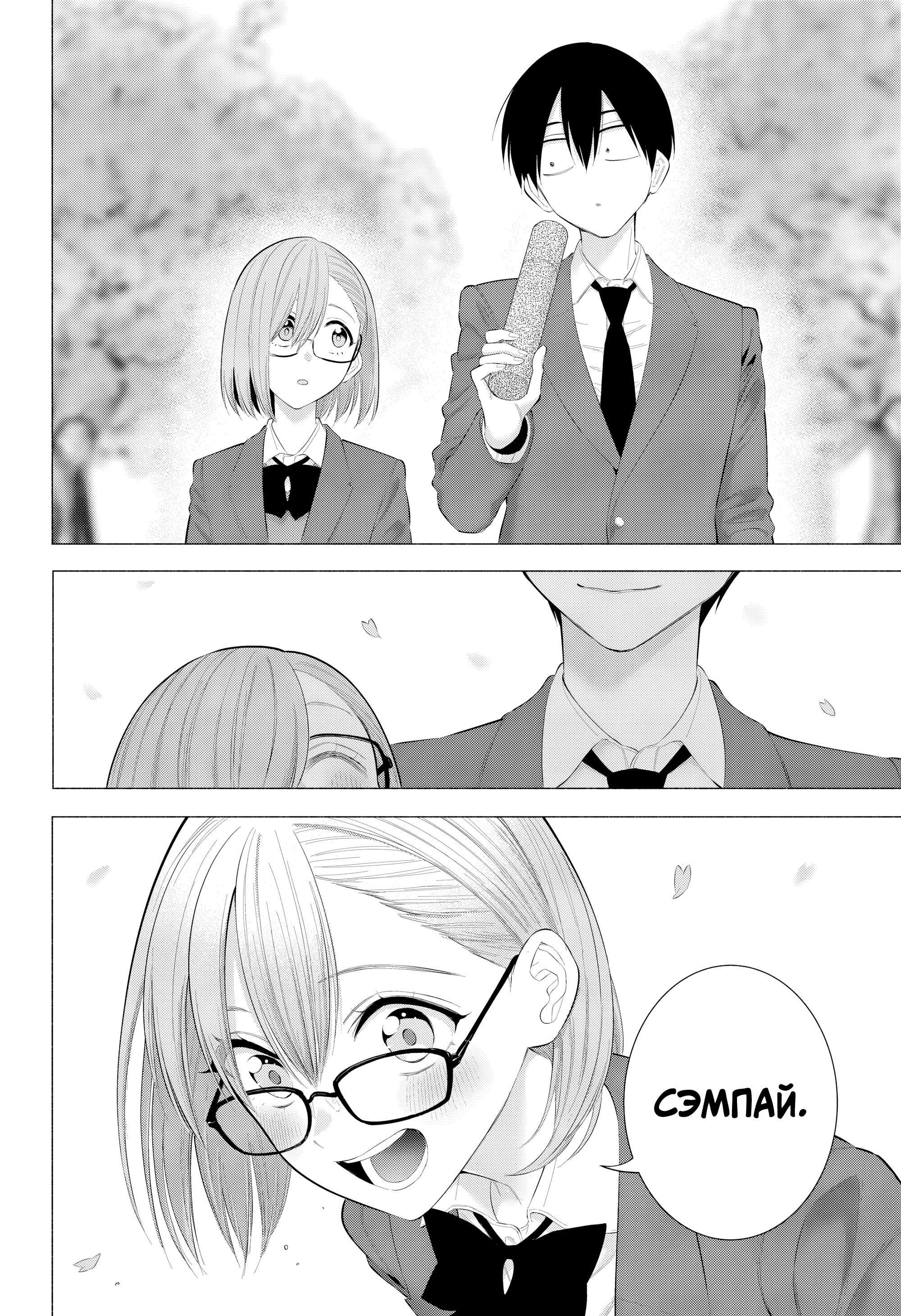 Манга Соблазн 2.5-мерного измерения - Глава 200 Страница 24