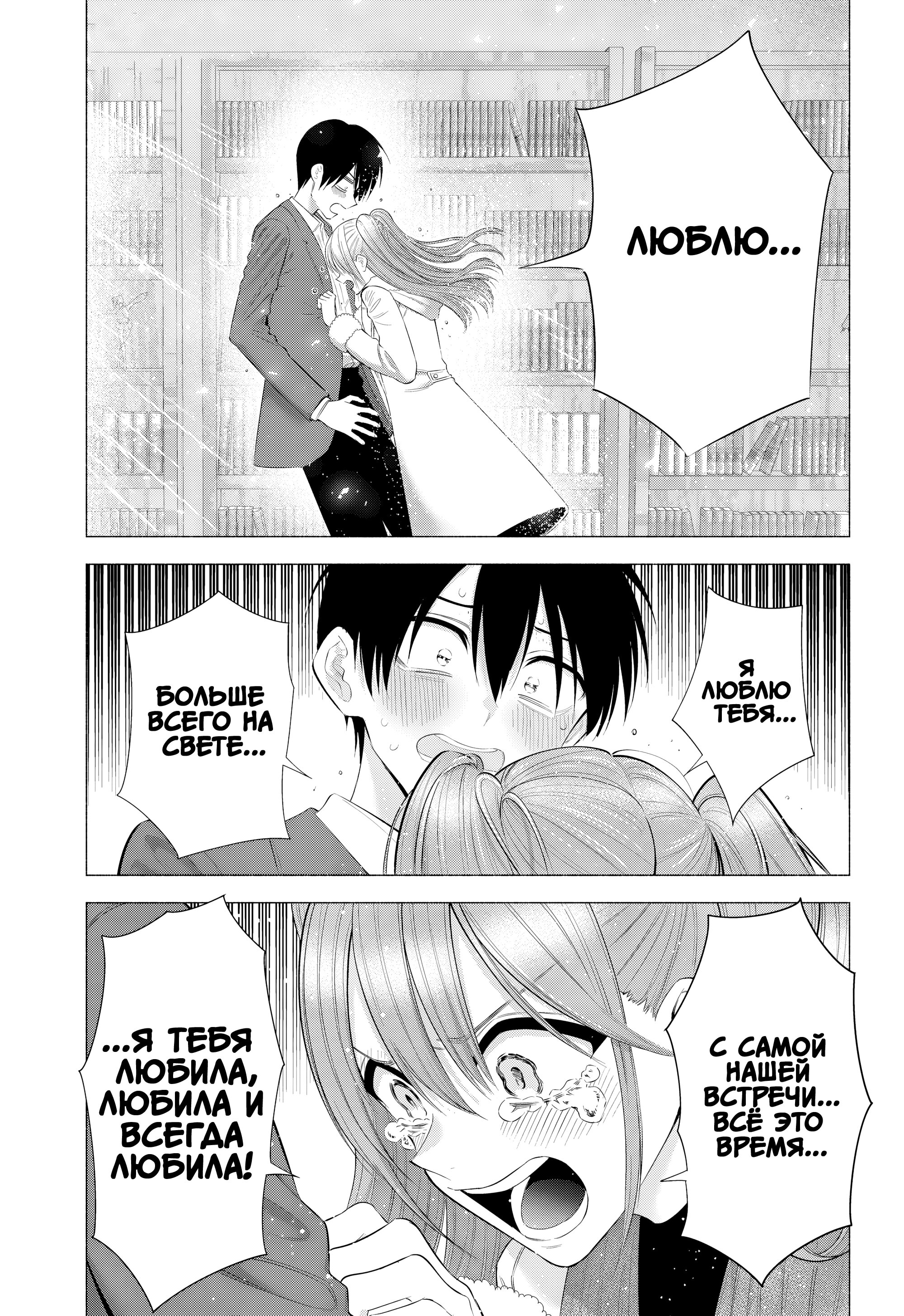 Манга Соблазн 2.5-мерного измерения - Глава 200 Страница 3