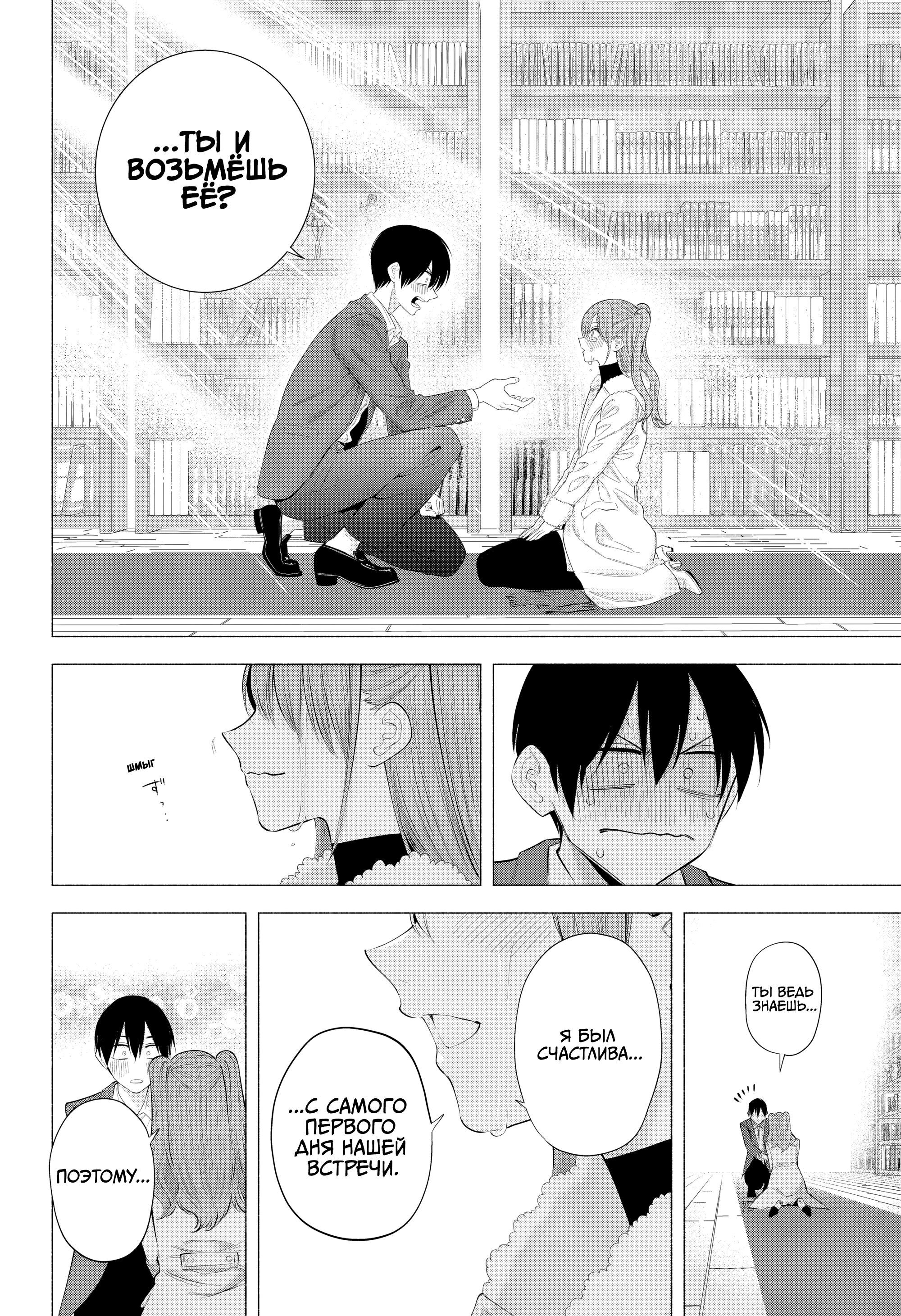 Манга Соблазн 2.5-мерного измерения - Глава 200 Страница 16