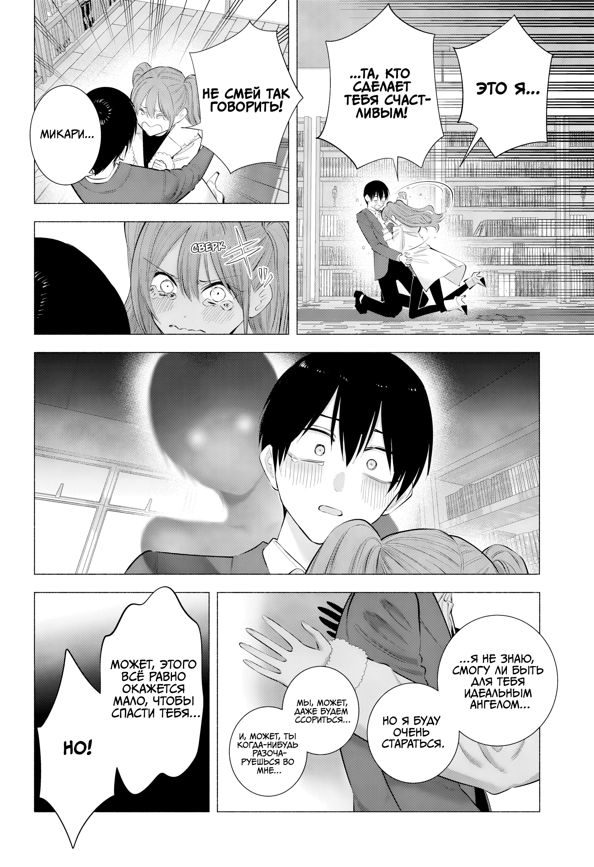 Манга Соблазн 2.5-мерного измерения - Глава 200 Страница 8