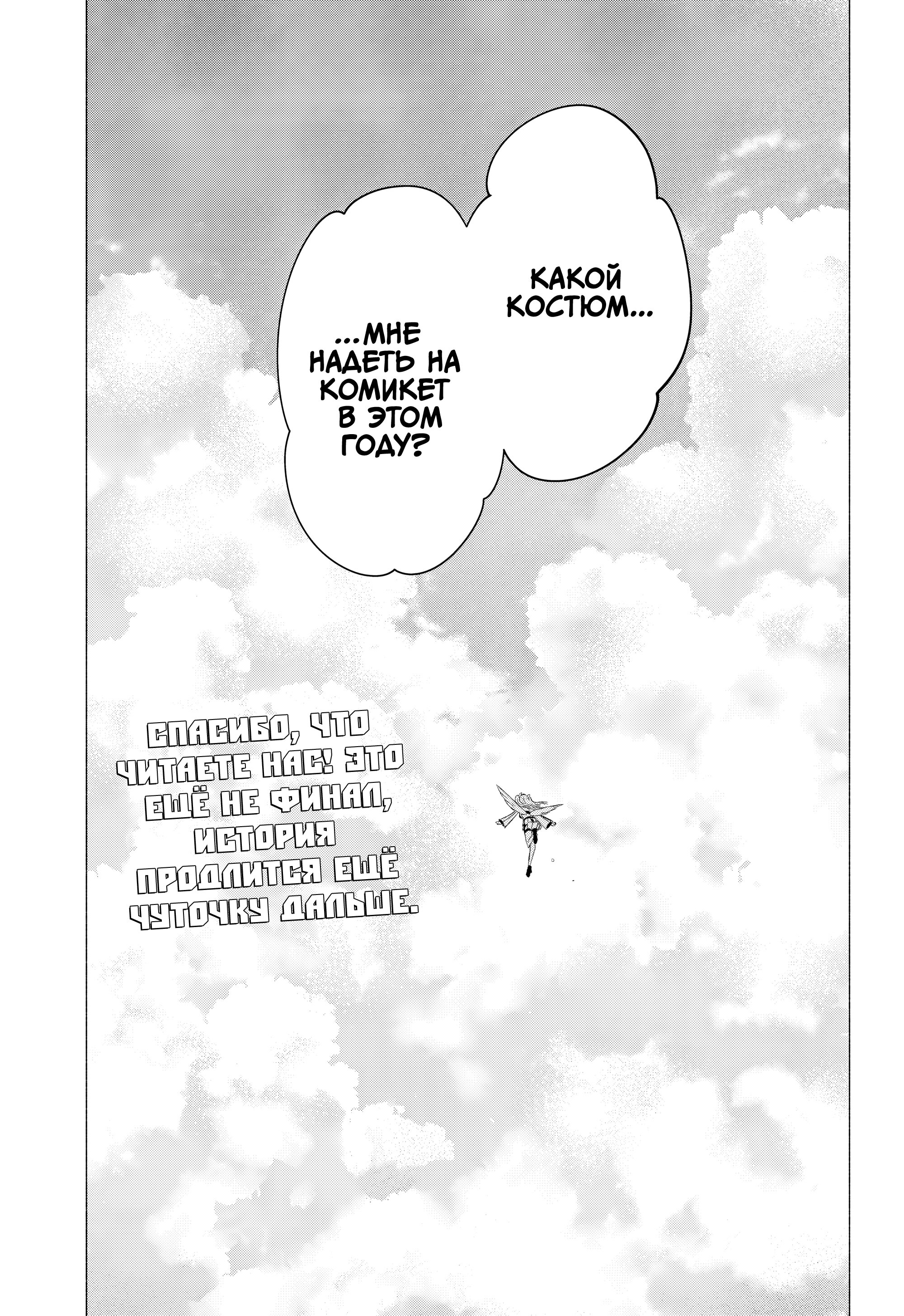 Манга Соблазн 2.5-мерного измерения - Глава 200 Страница 25