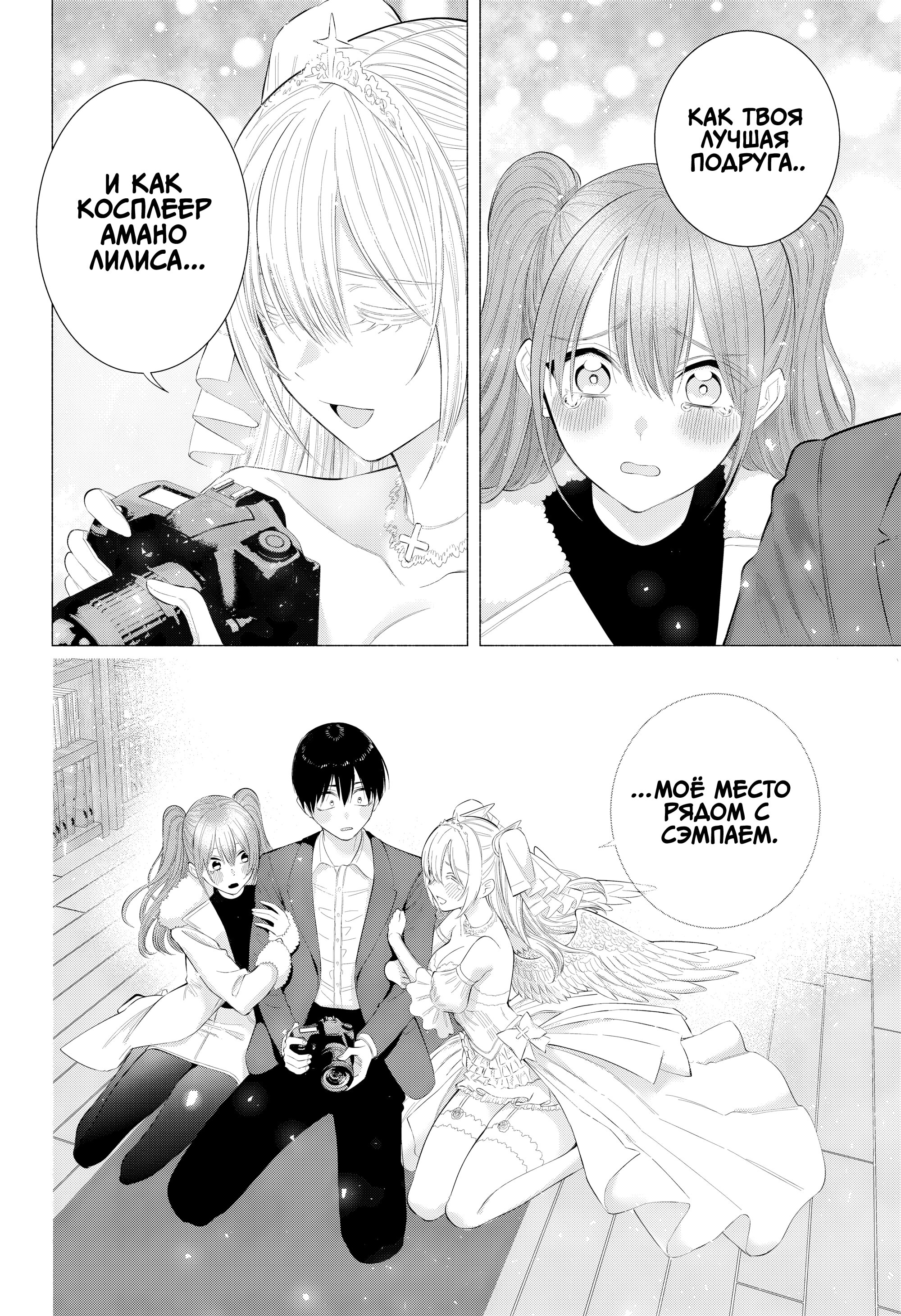 Манга Соблазн 2.5-мерного измерения - Глава 200 Страница 20