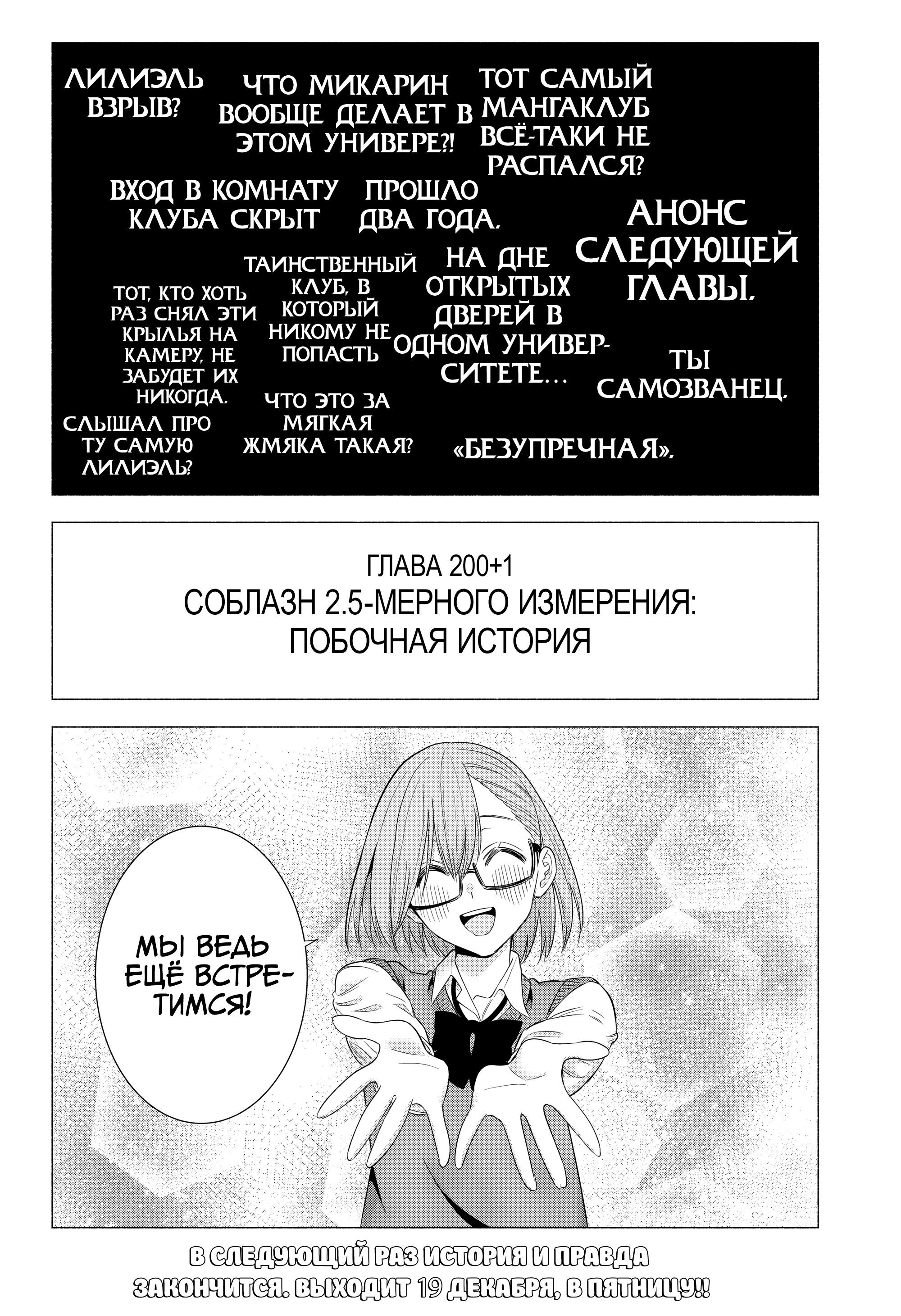 Манга Соблазн 2.5-мерного измерения - Глава 200 Страница 26