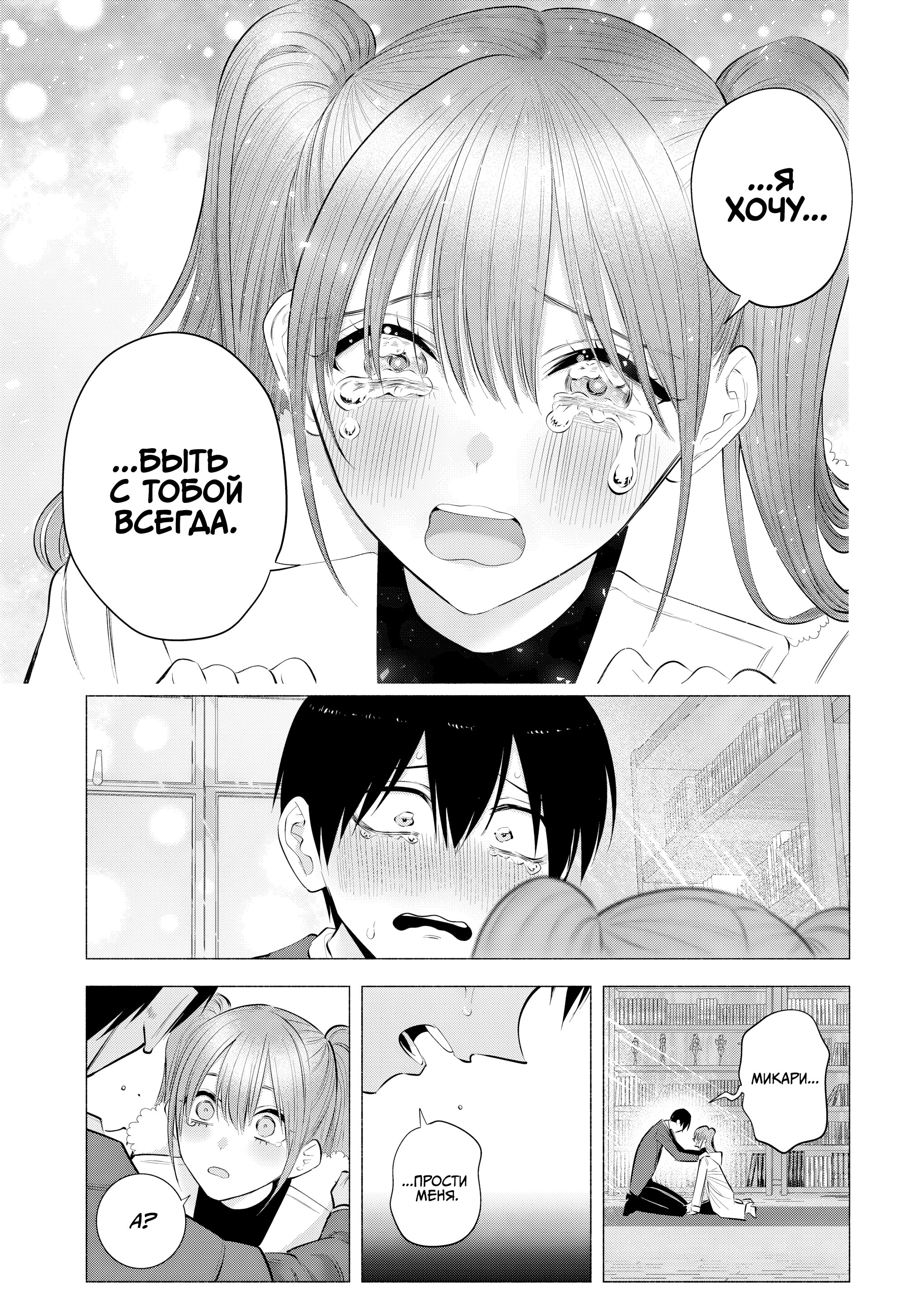 Манга Соблазн 2.5-мерного измерения - Глава 200 Страница 5