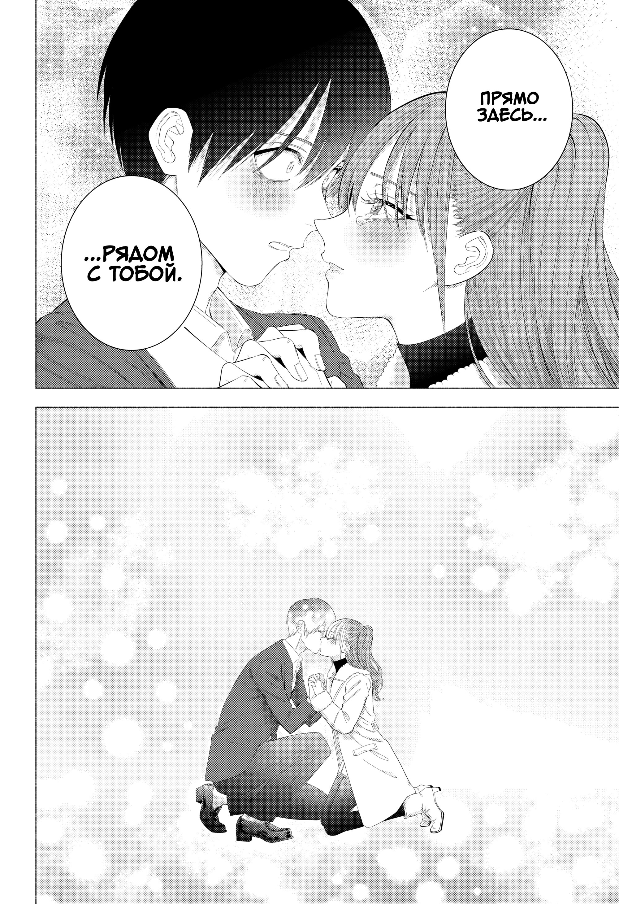 Манга Соблазн 2.5-мерного измерения - Глава 200 Страница 18