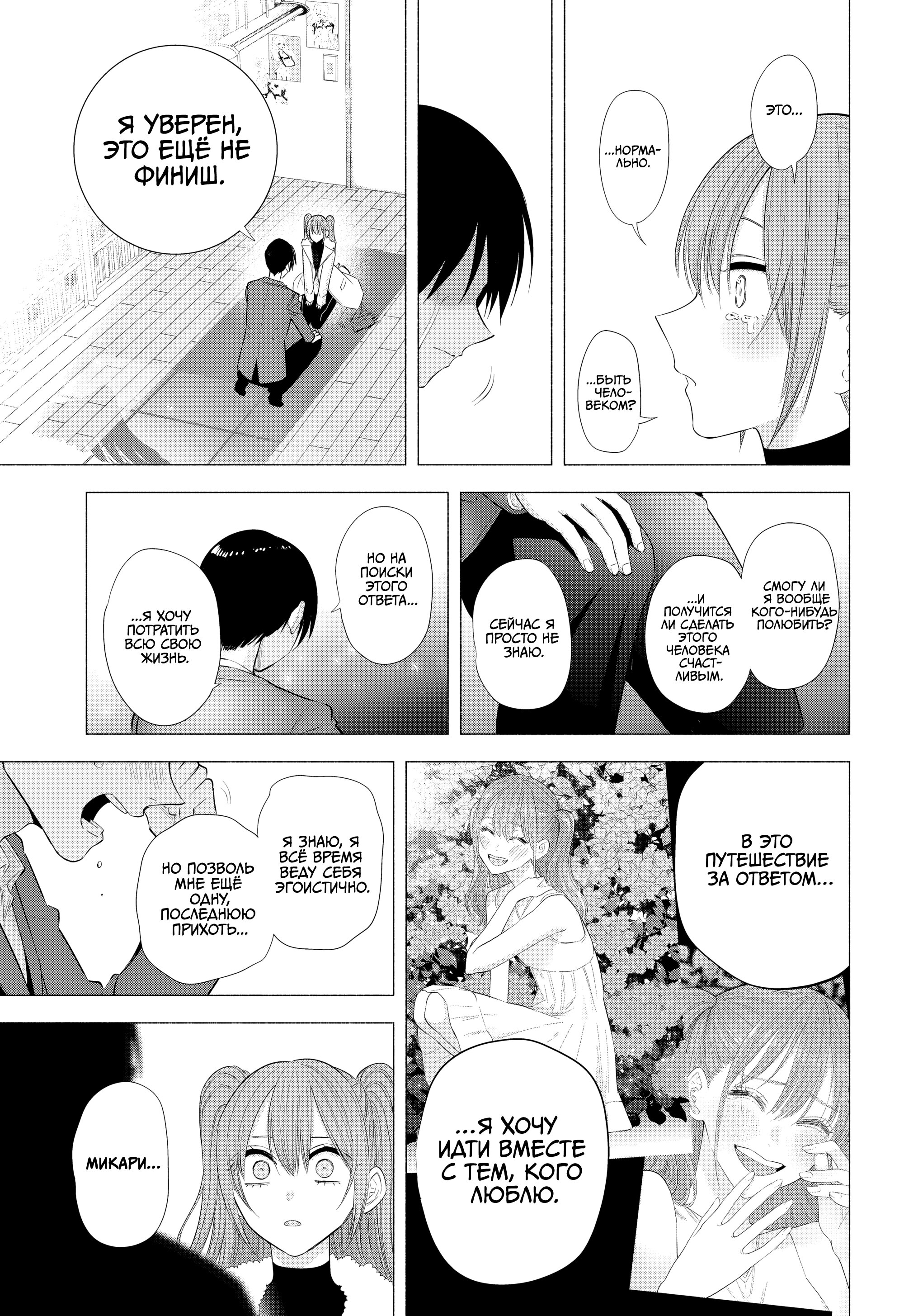 Манга Соблазн 2.5-мерного измерения - Глава 200 Страница 13