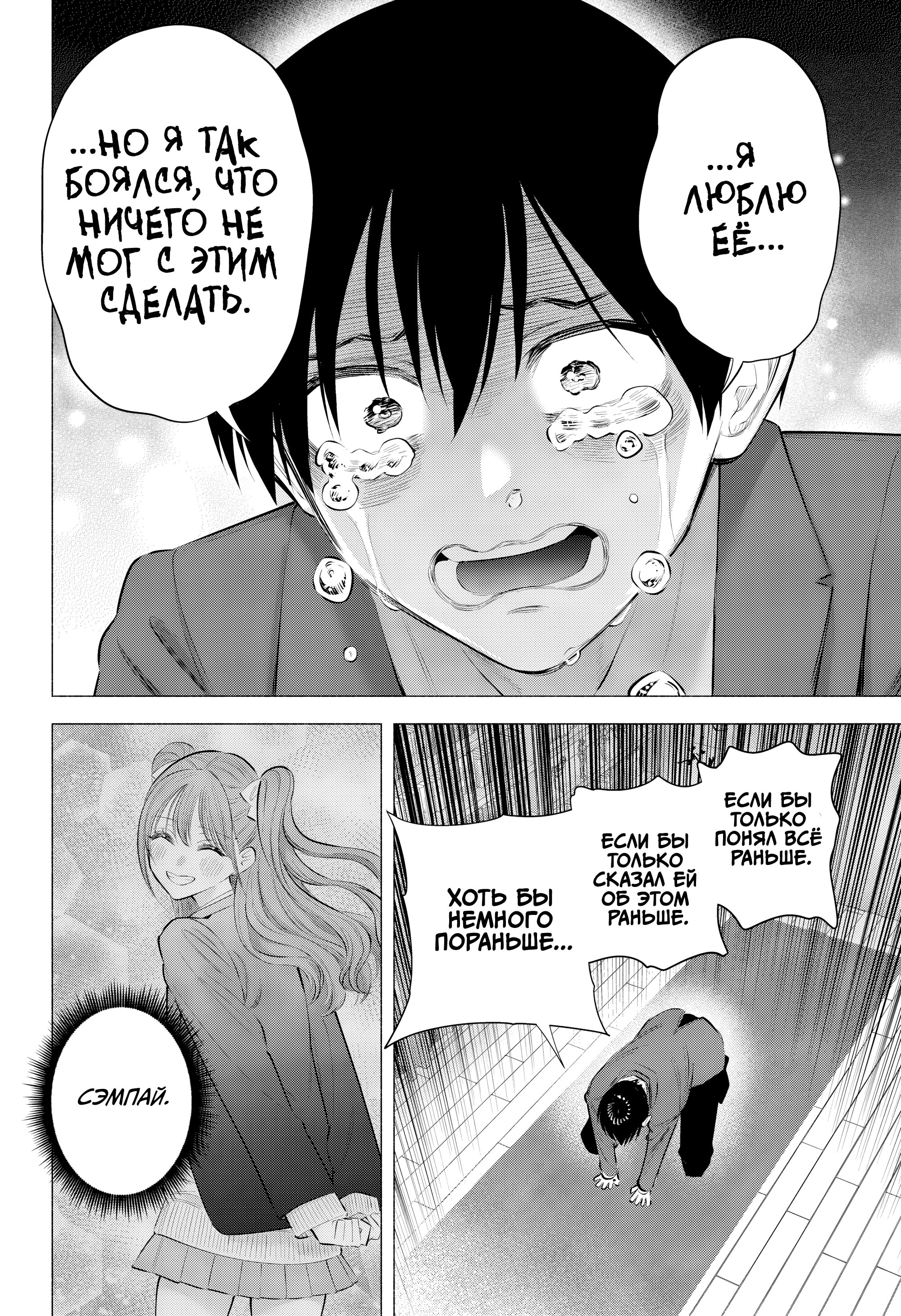 Манга Соблазн 2.5-мерного измерения - Глава 199 Страница 16