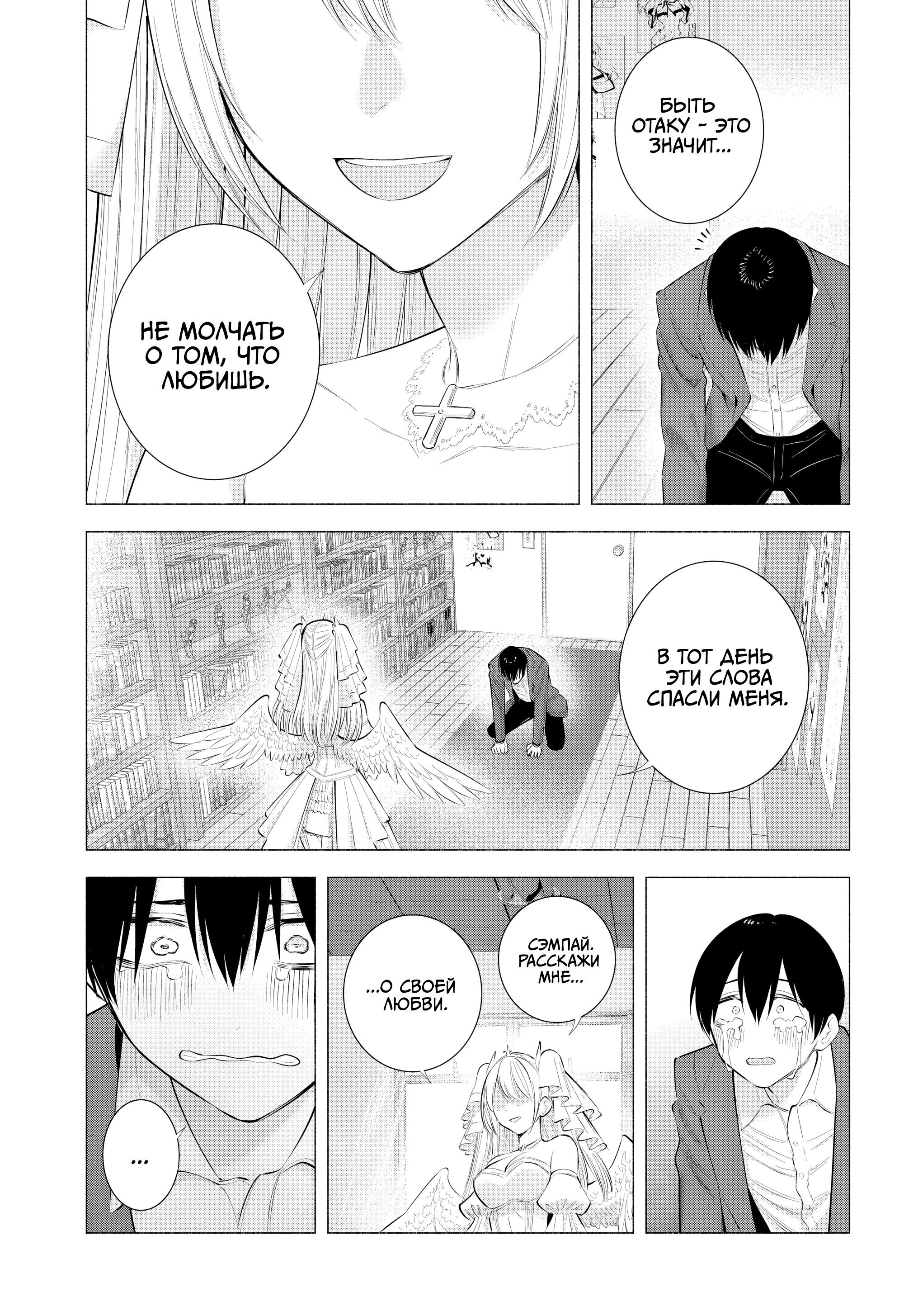 Манга Соблазн 2.5-мерного измерения - Глава 199 Страница 11