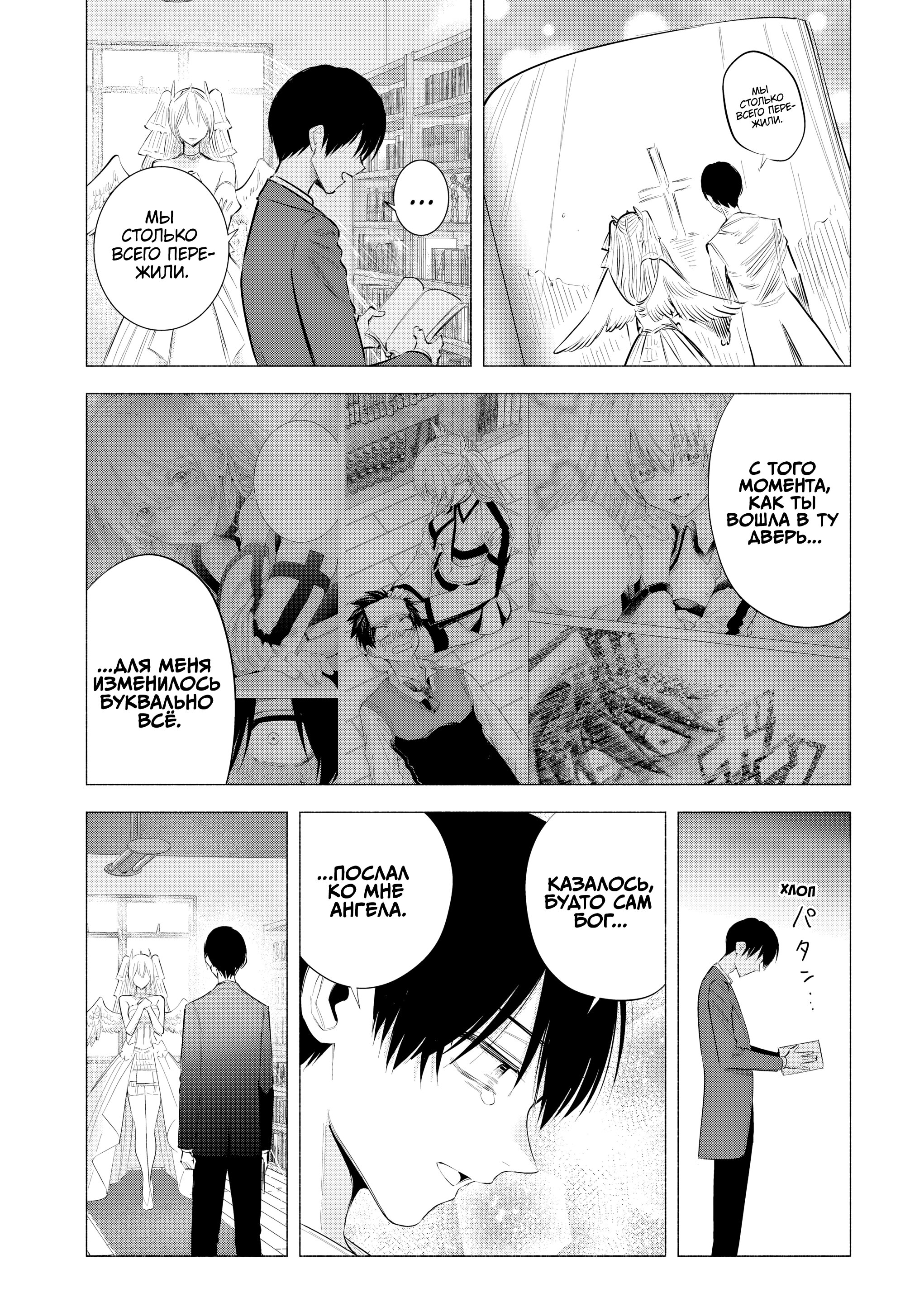 Манга Соблазн 2.5-мерного измерения - Глава 199 Страница 3