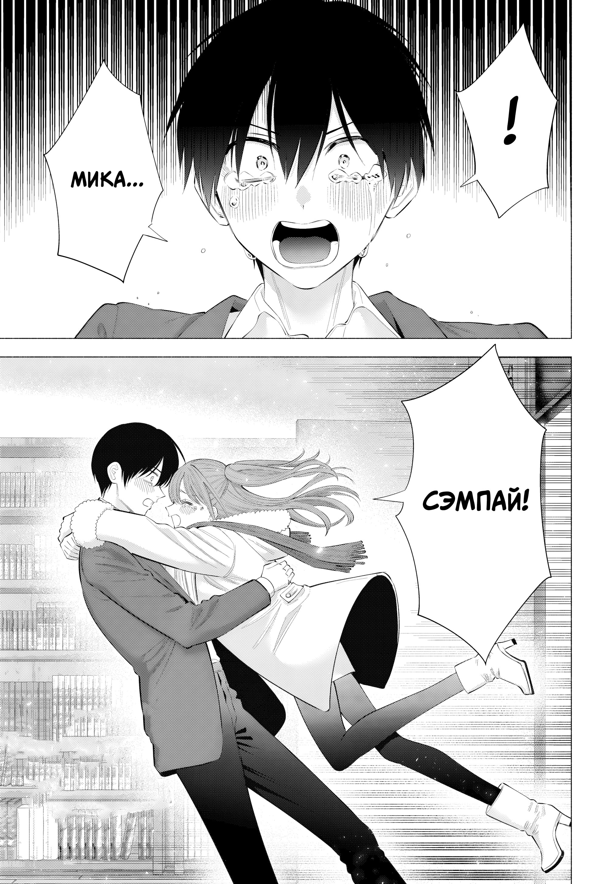 Манга Соблазн 2.5-мерного измерения - Глава 199 Страница 21