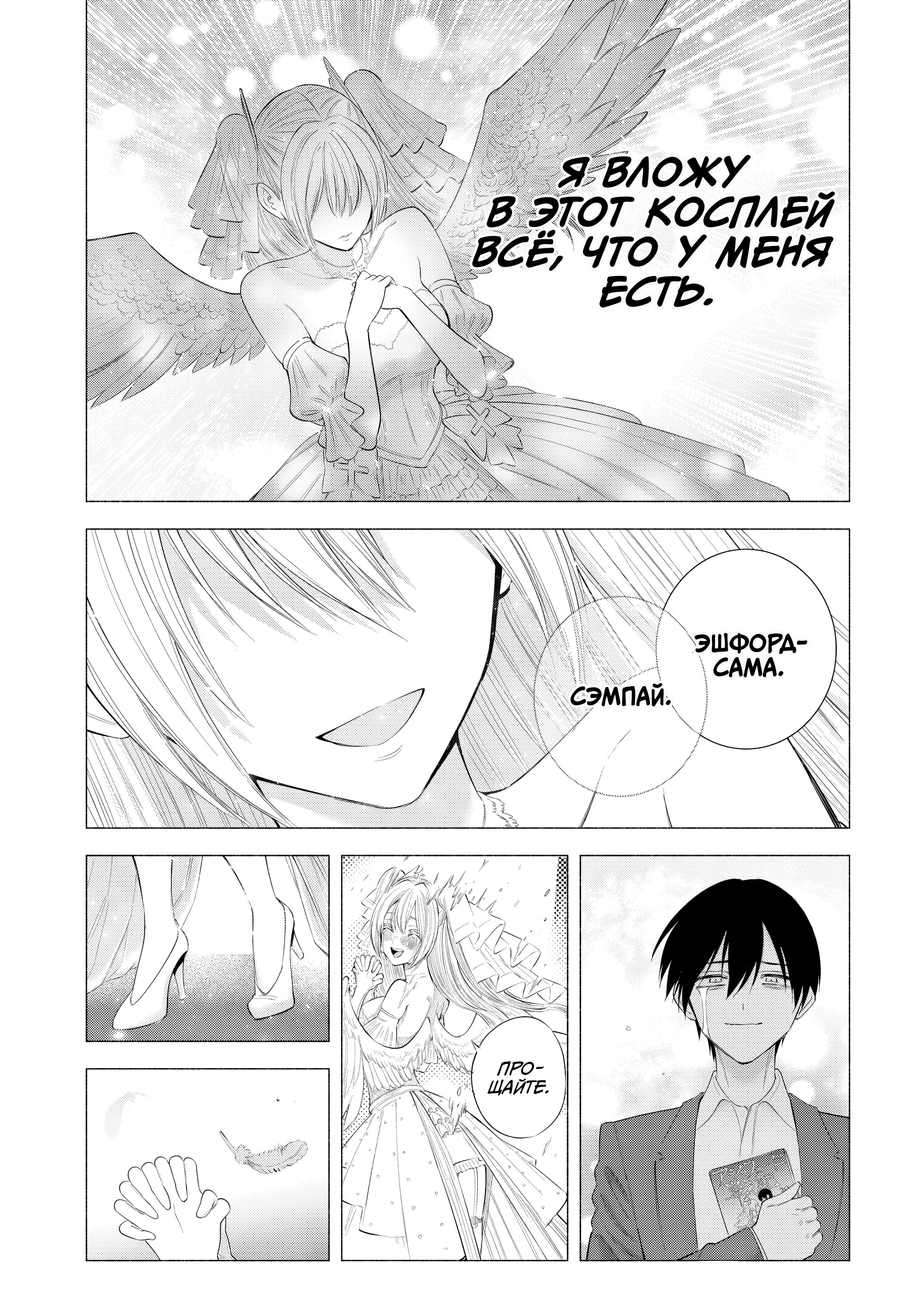 Манга Соблазн 2.5-мерного измерения - Глава 199 Страница 7