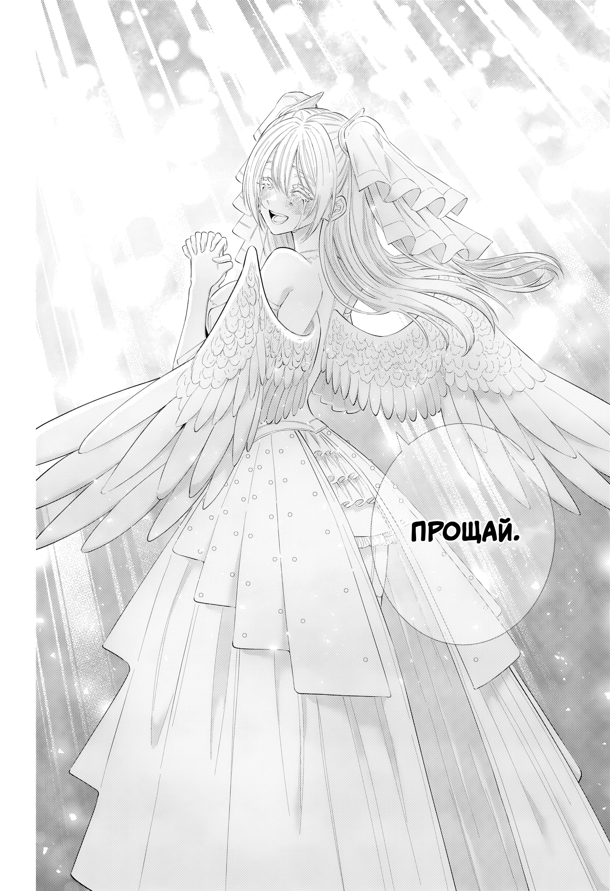 Манга Соблазн 2.5-мерного измерения - Глава 199 Страница 8