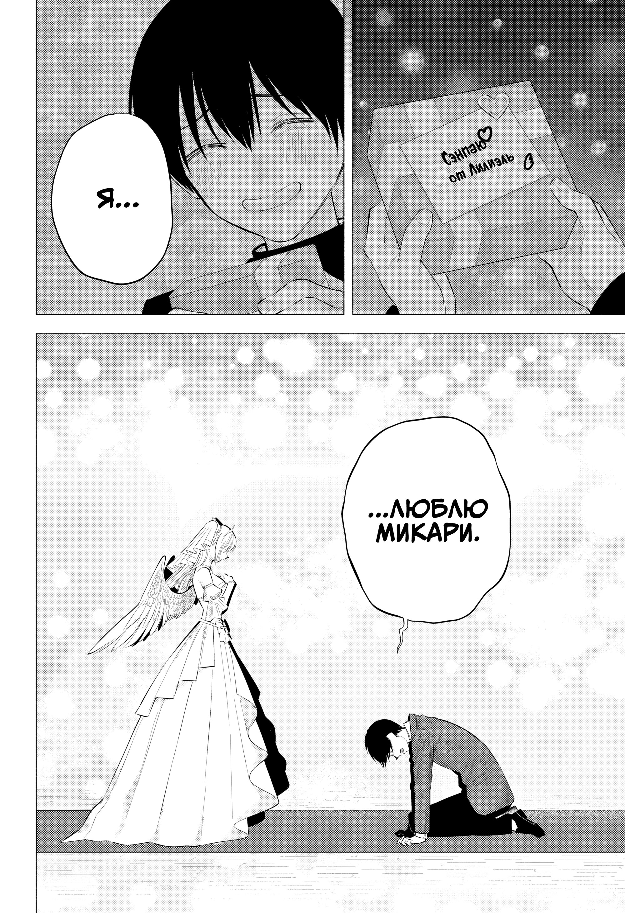 Манга Соблазн 2.5-мерного измерения - Глава 199 Страница 14