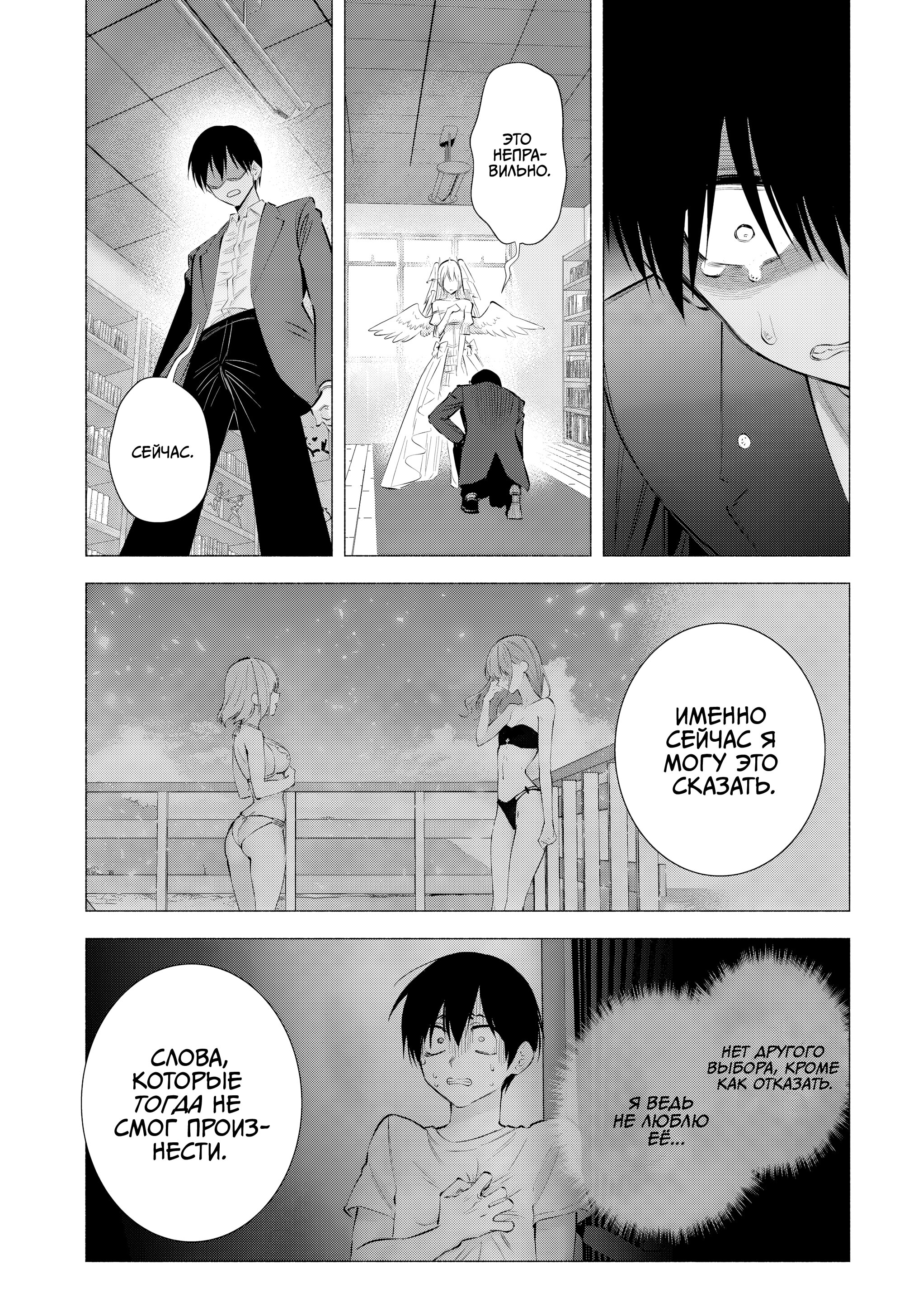 Манга Соблазн 2.5-мерного измерения - Глава 199 Страница 17