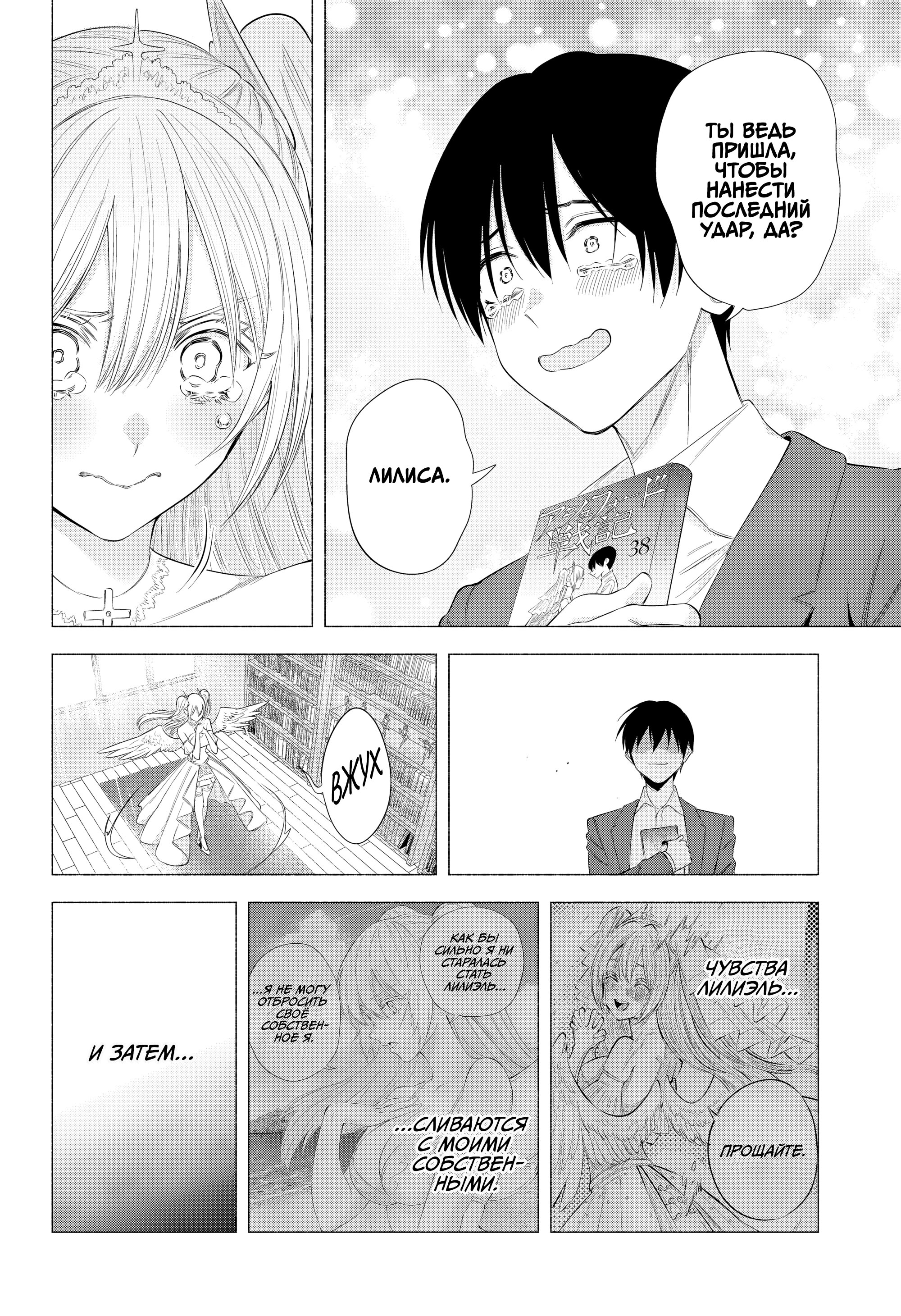 Манга Соблазн 2.5-мерного измерения - Глава 199 Страница 4