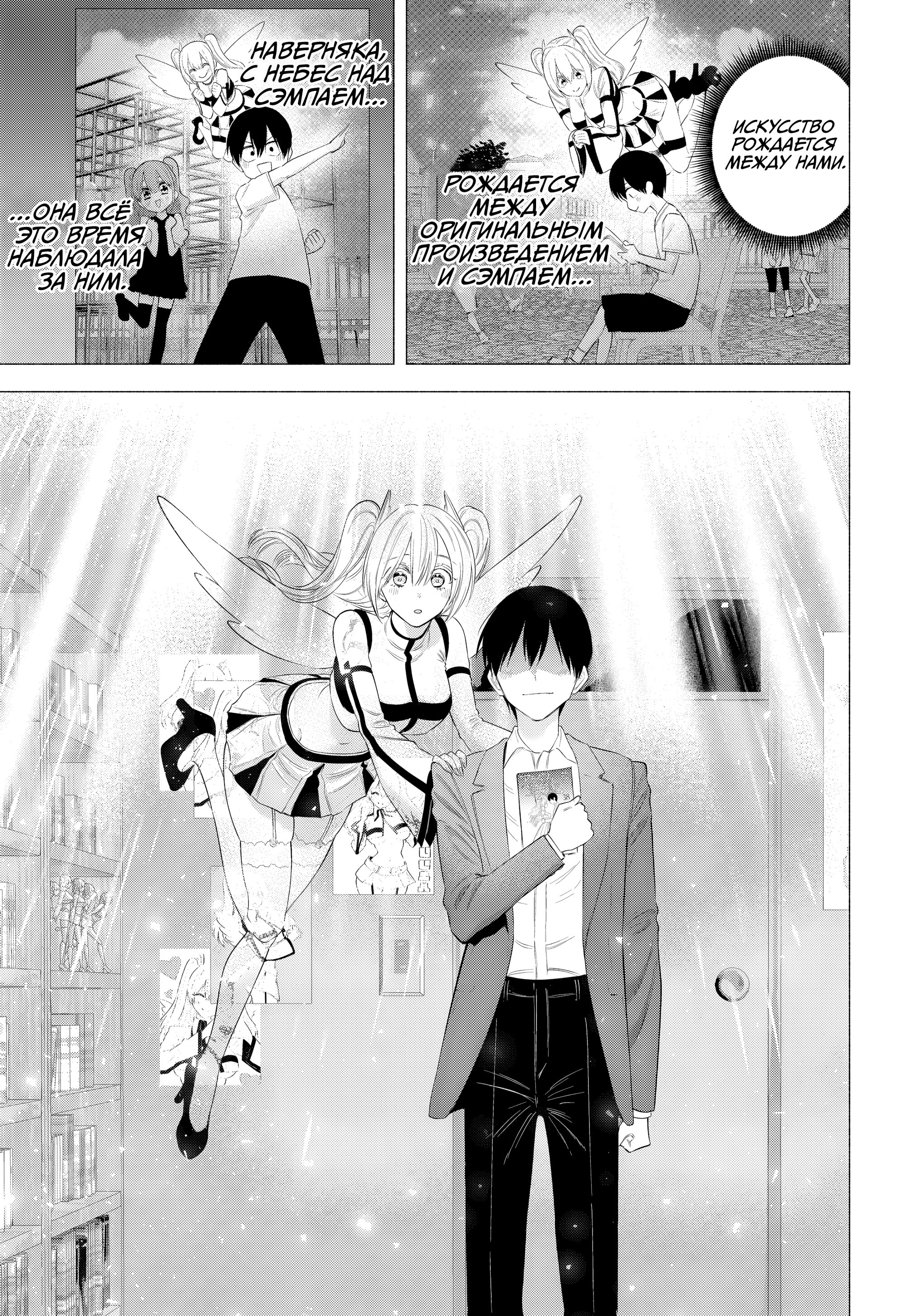 Манга Соблазн 2.5-мерного измерения - Глава 199 Страница 5