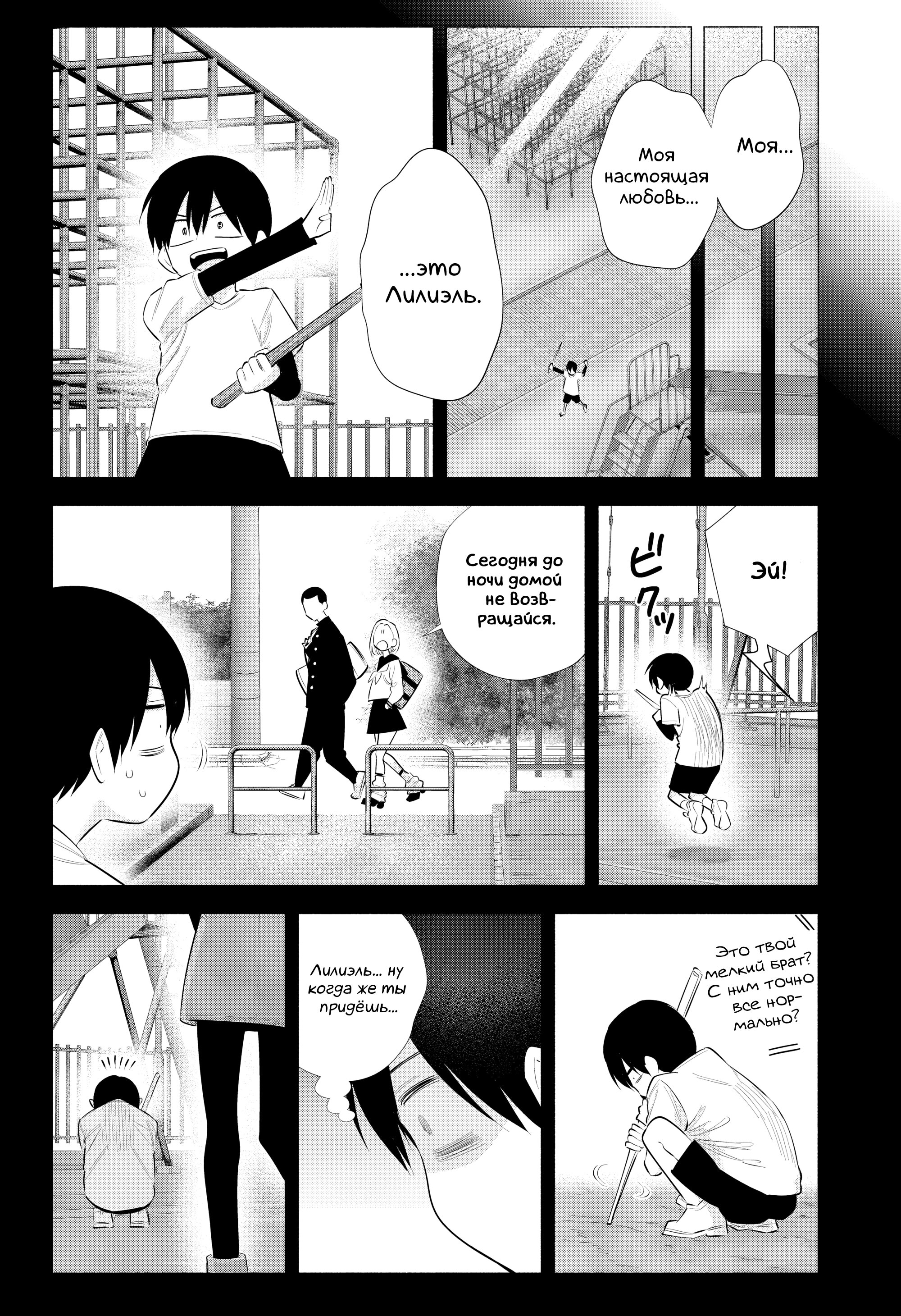 Манга Соблазн 2.5-мерного измерения - Глава 199 Страница 12