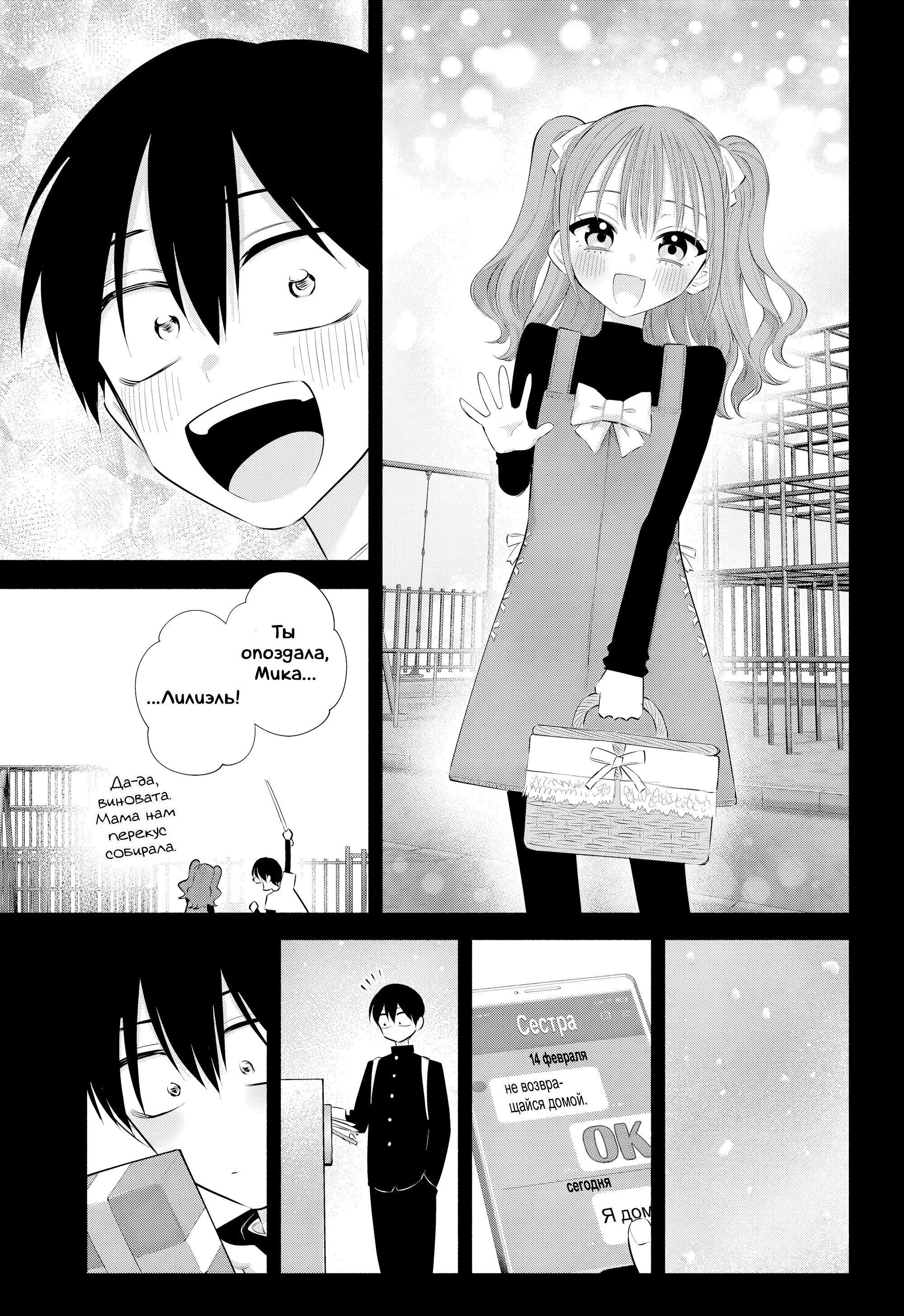 Манга Соблазн 2.5-мерного измерения - Глава 199 Страница 13