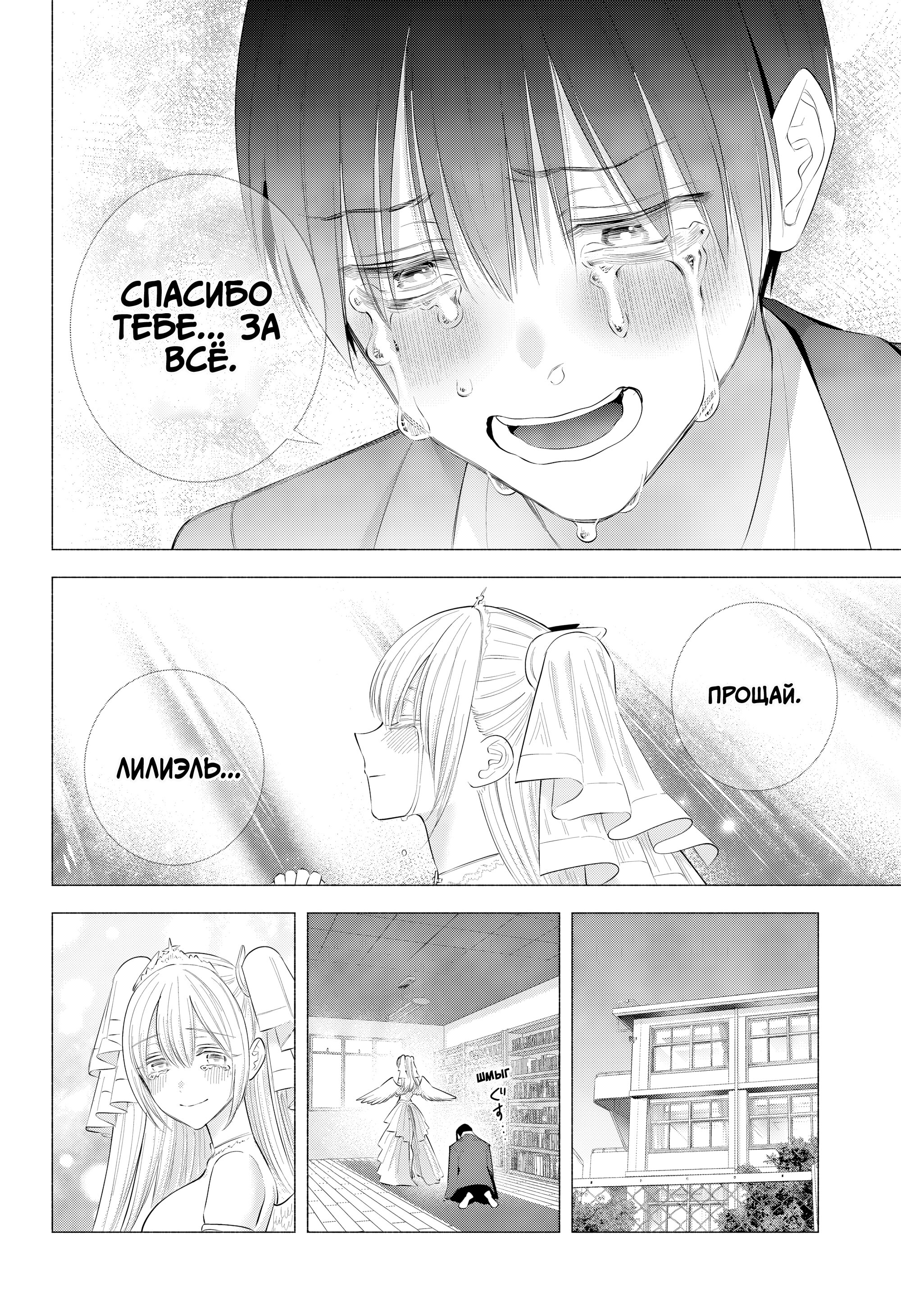 Манга Соблазн 2.5-мерного измерения - Глава 199 Страница 10