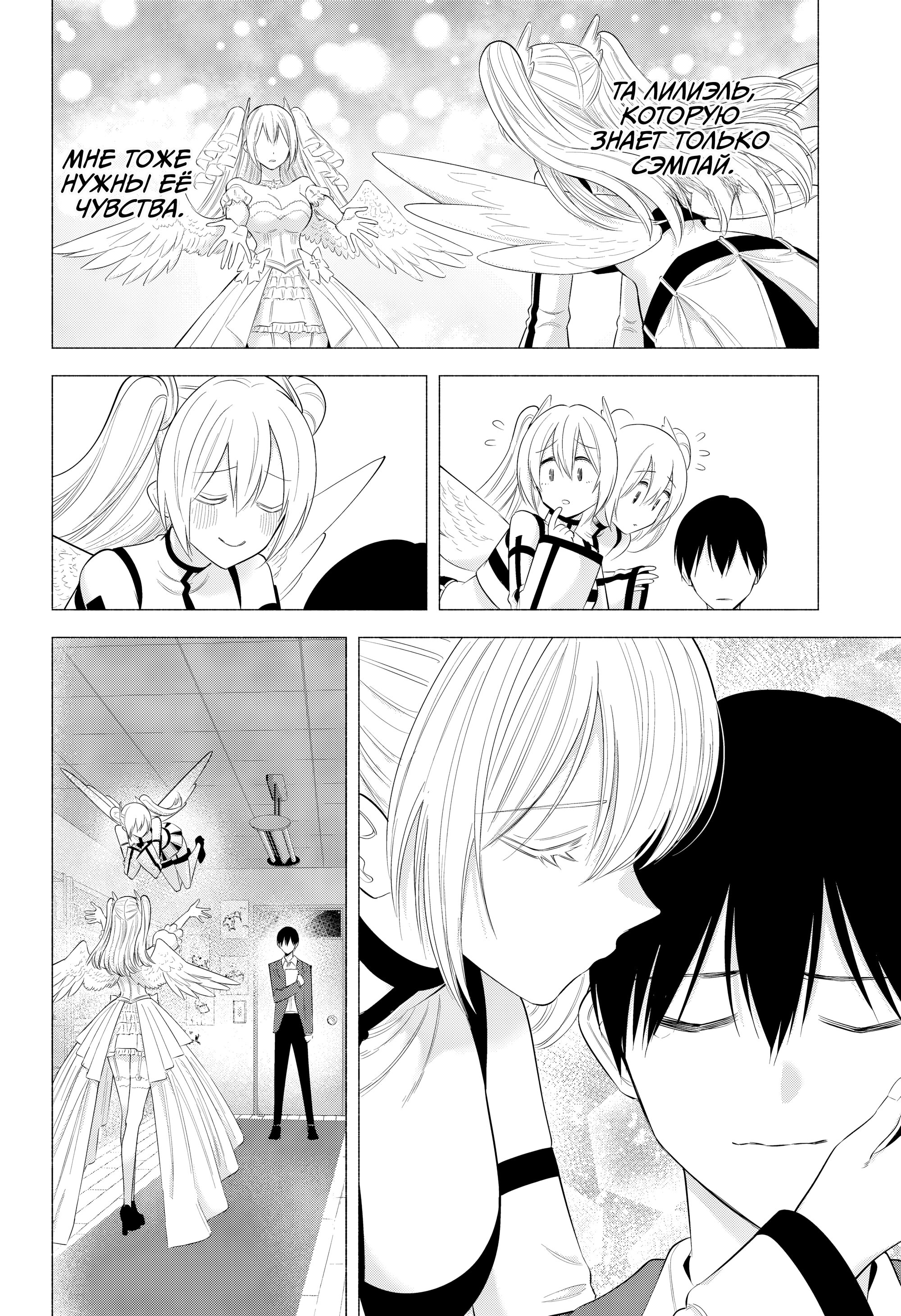 Манга Соблазн 2.5-мерного измерения - Глава 199 Страница 6