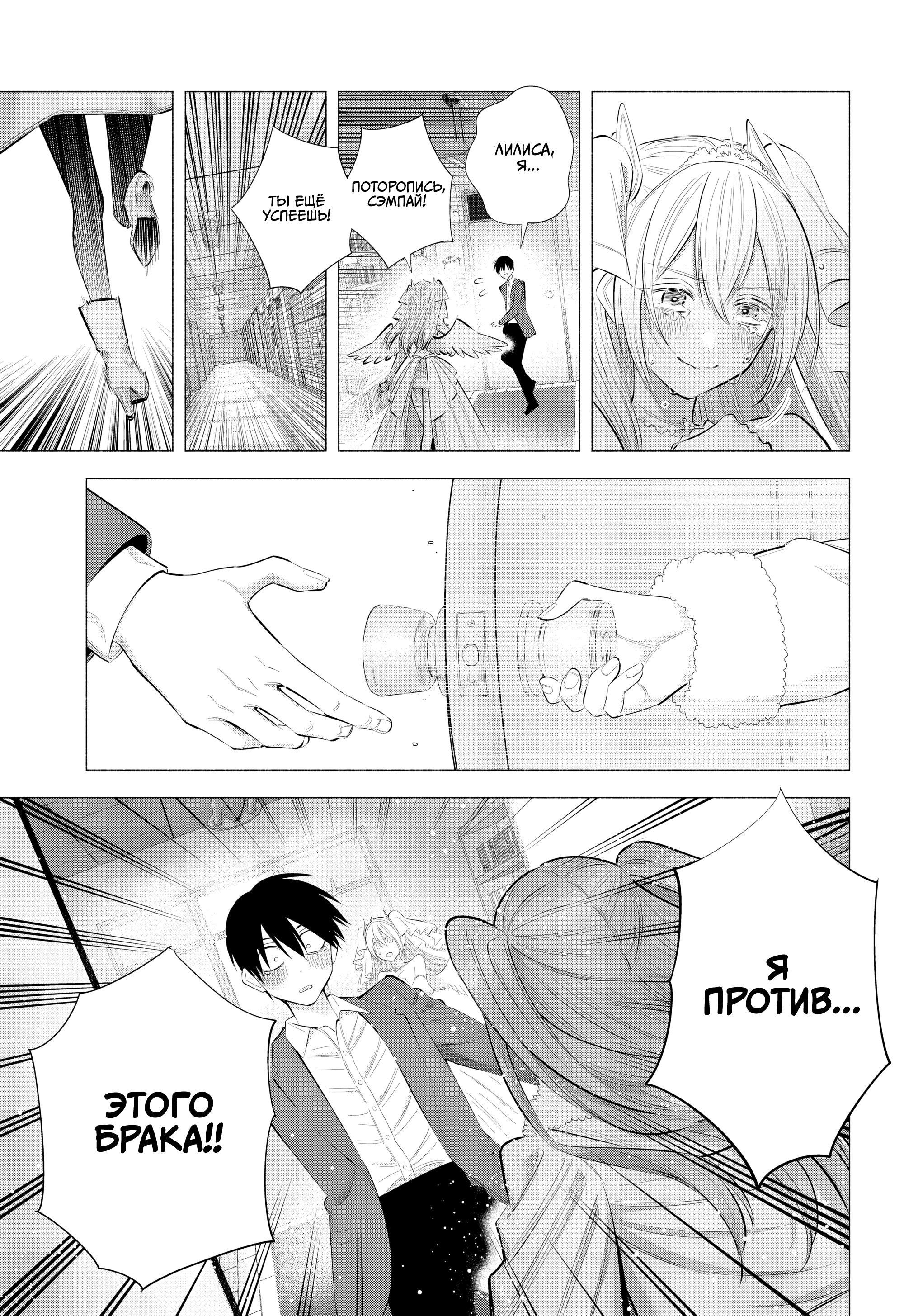 Манга Соблазн 2.5-мерного измерения - Глава 199 Страница 19