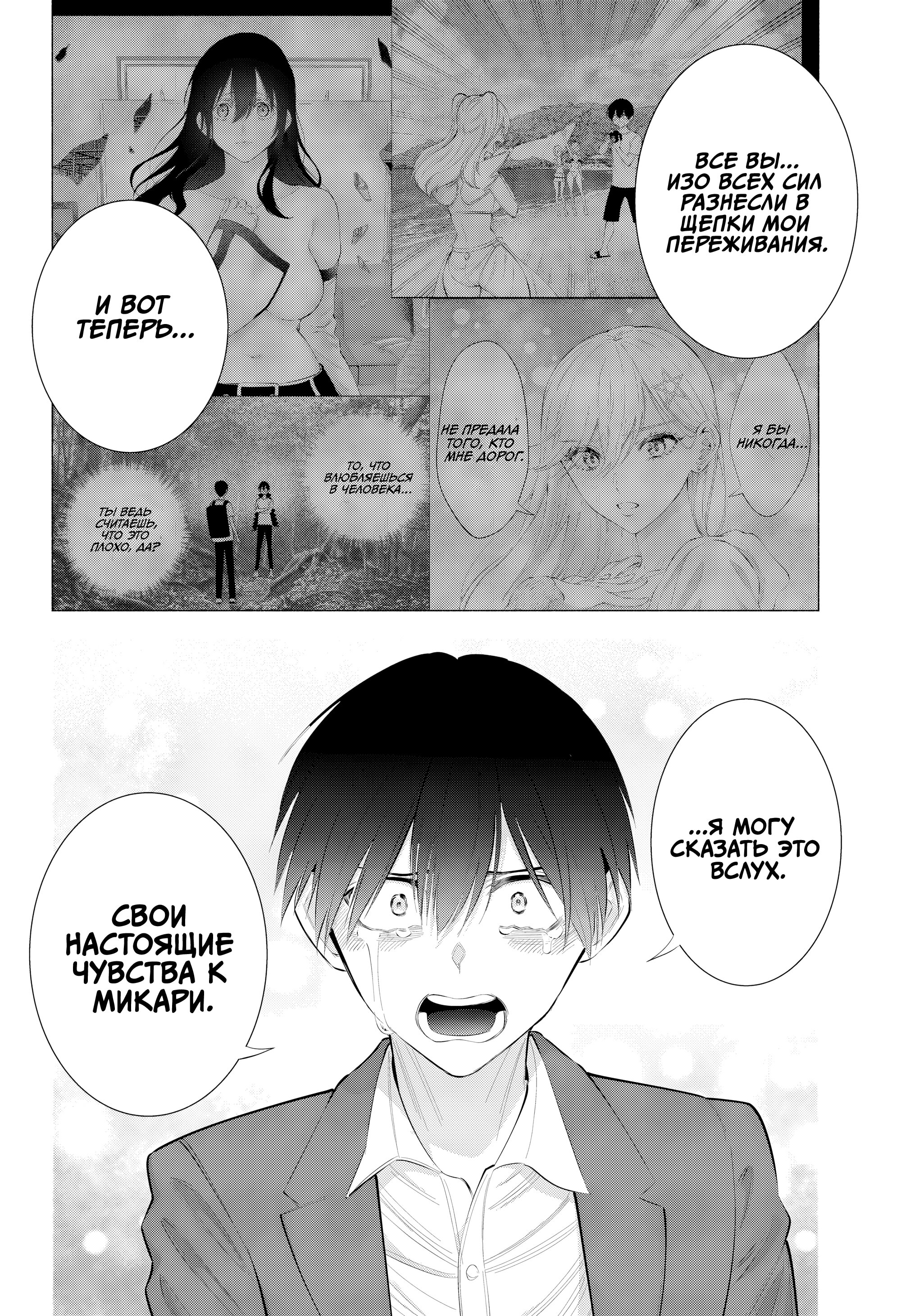 Манга Соблазн 2.5-мерного измерения - Глава 199 Страница 18