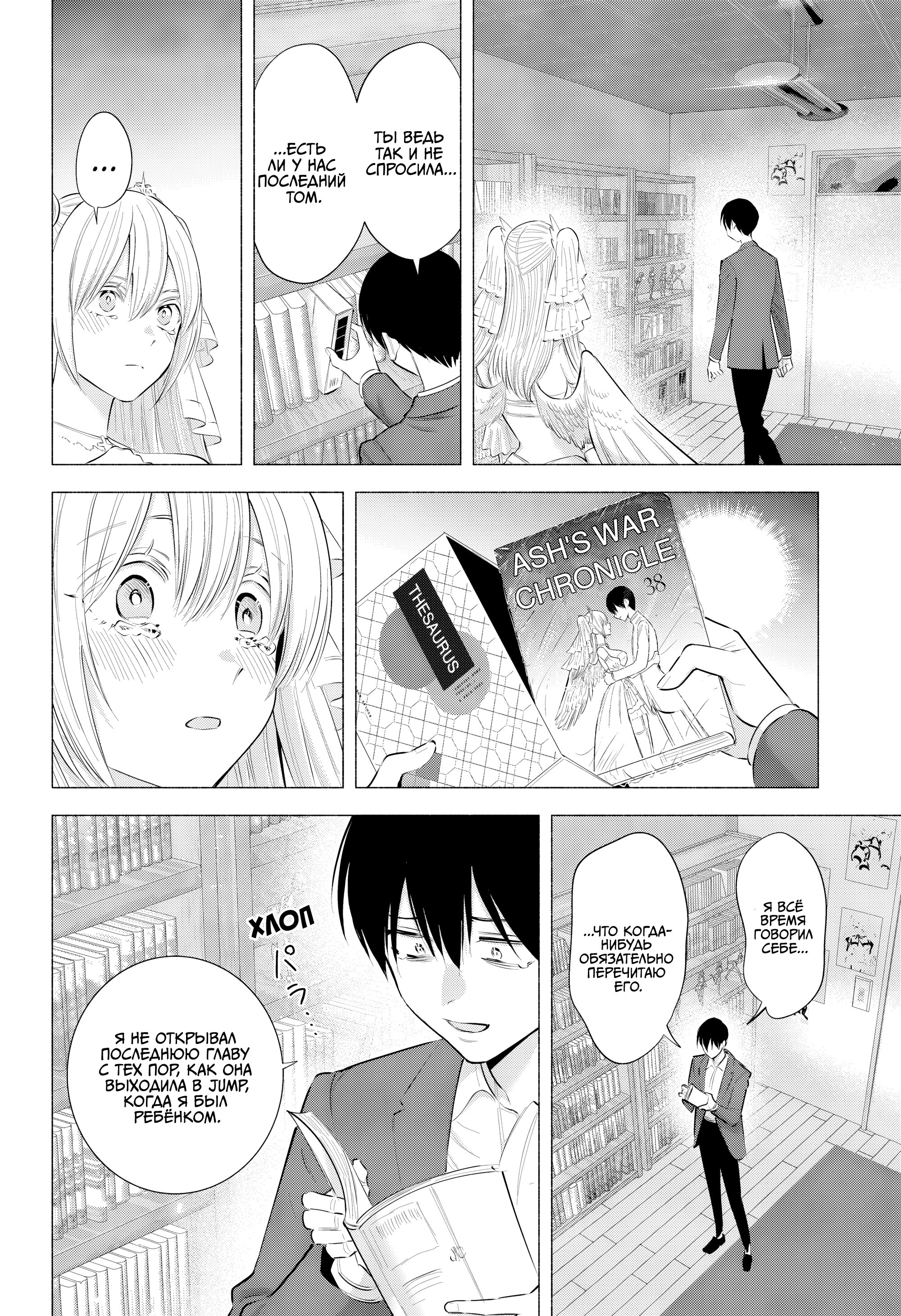 Манга Соблазн 2.5-мерного измерения - Глава 199 Страница 2