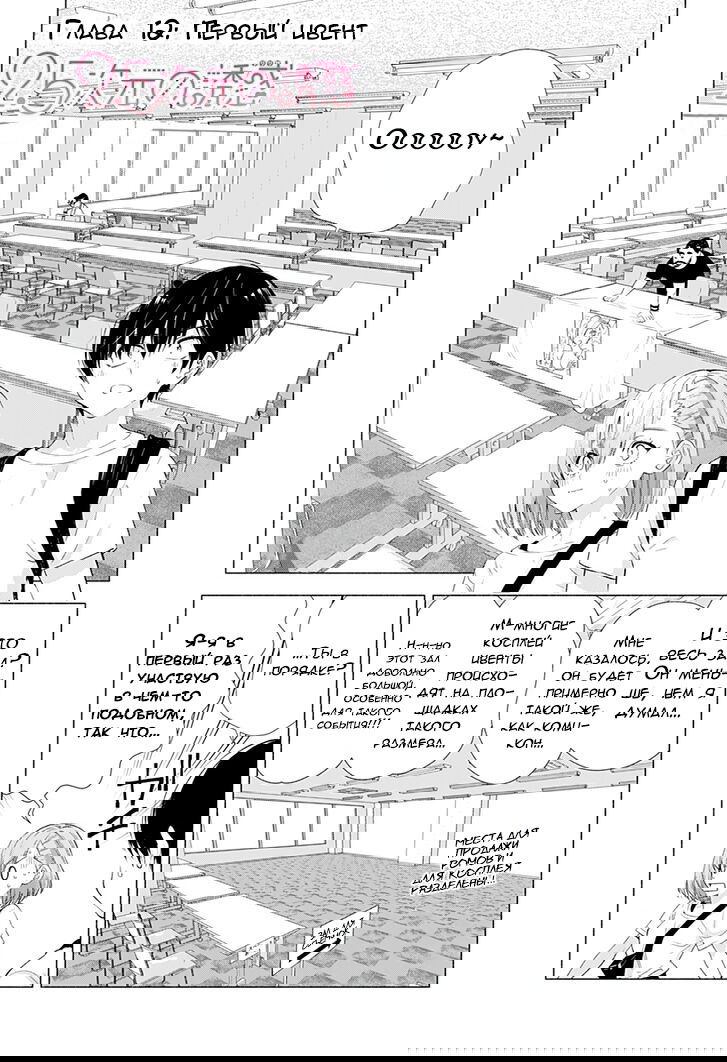 Манга Соблазн 2.5-мерного измерения - Глава 12 Страница 1