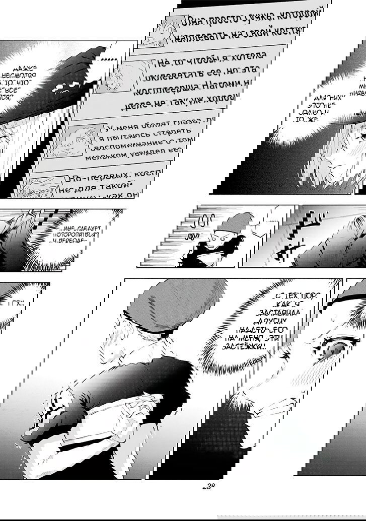 Манга Соблазн 2.5-мерного измерения - Глава 34 Страница 4
