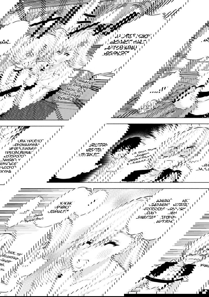 Манга Соблазн 2.5-мерного измерения - Глава 46 Страница 3
