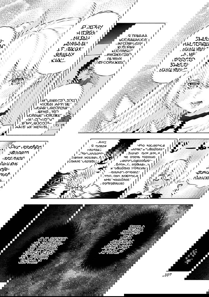 Манга Соблазн 2.5-мерного измерения - Глава 45 Страница 15