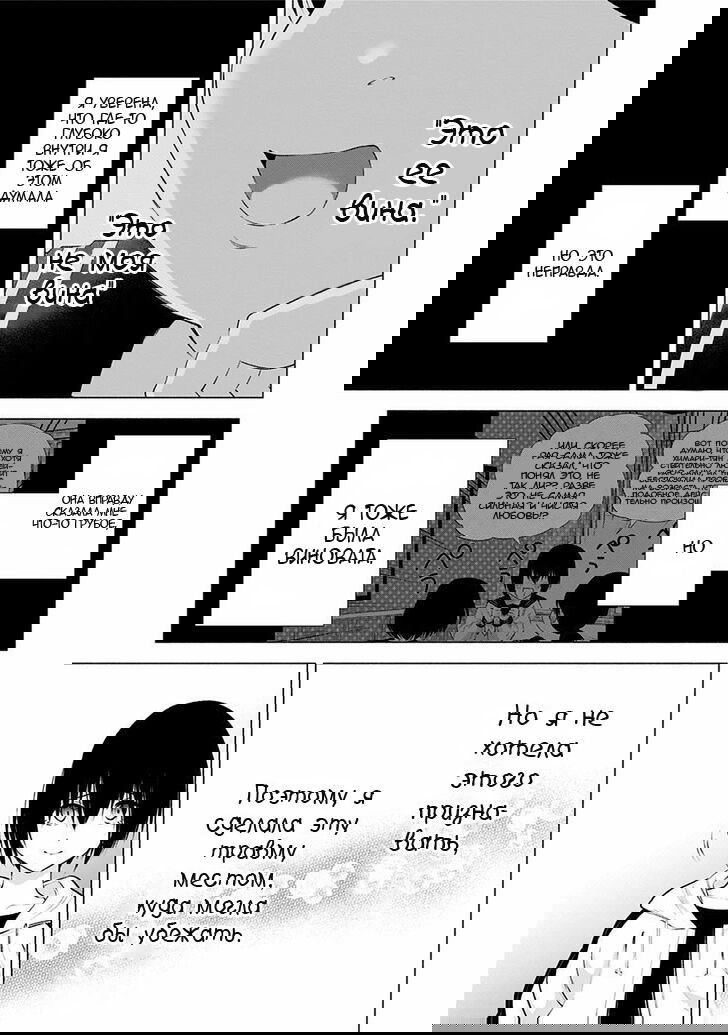Манга Соблазн 2.5-мерного измерения - Глава 44 Страница 13