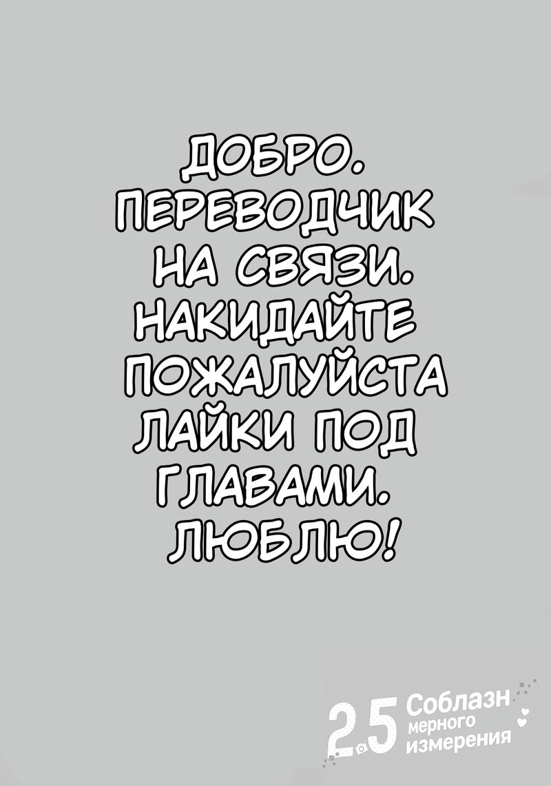 Манга Соблазн 2.5-мерного измерения - Глава 128 Страница 22